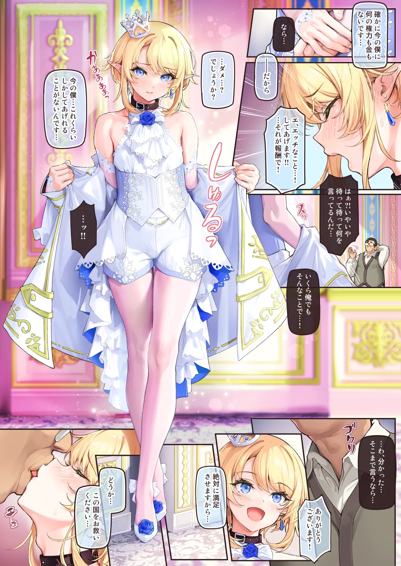 [新生ロリショタ (新生フロンティア) (shuffle、kozi)] 異世界オトコノコ王子従順隷奴〜呪いで成長が止まった王子を弄びメス堕ちさせる〜 [無修正] [DL版]