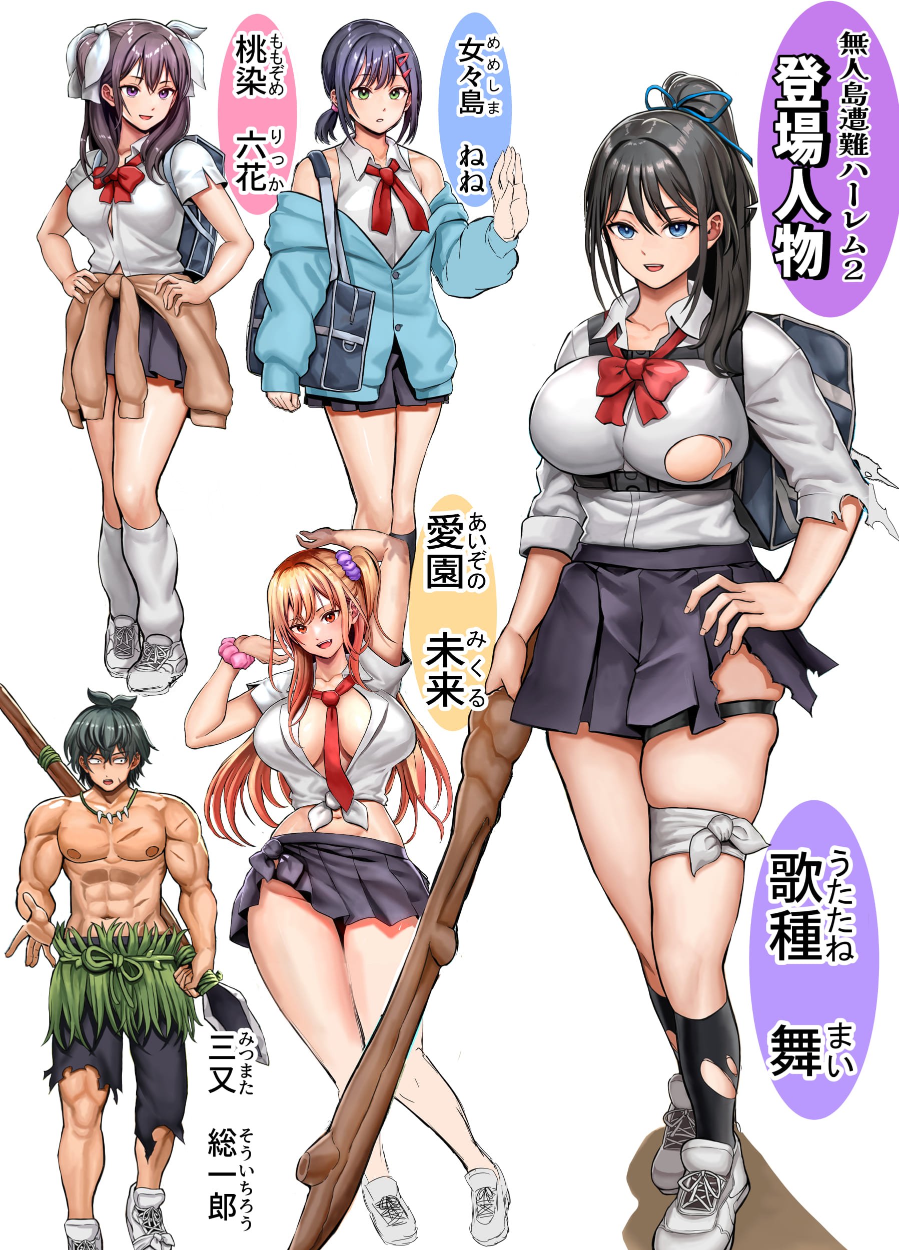 [ホケキヨカーニバル (ホウホケキヨ)] 無人島遭難ハーレム 2