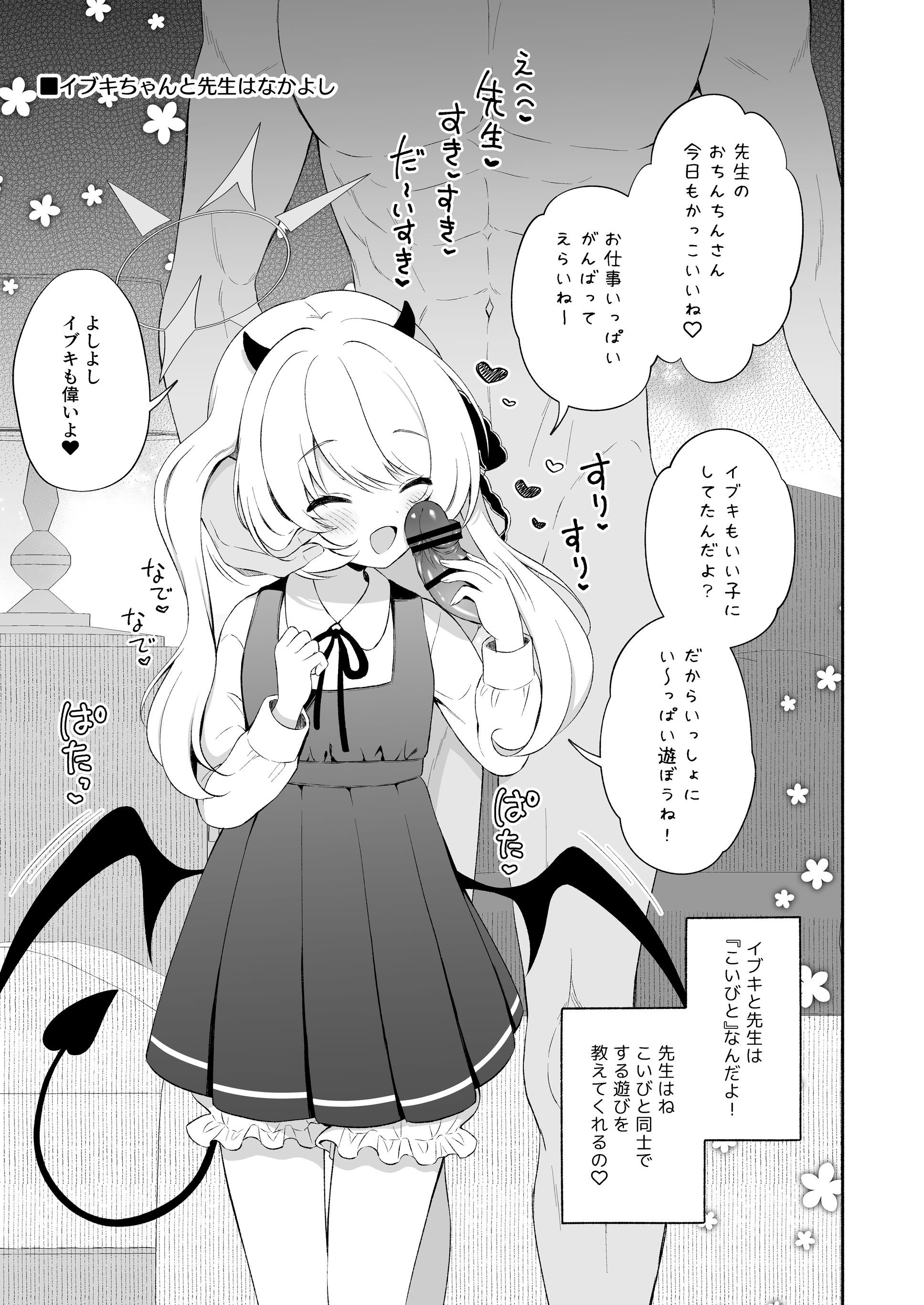 [パンダが一匹。 (コミズミコ)] イブキね、先生がだ～いすきっ♡ (ブルーアーカイブ) [DL版]