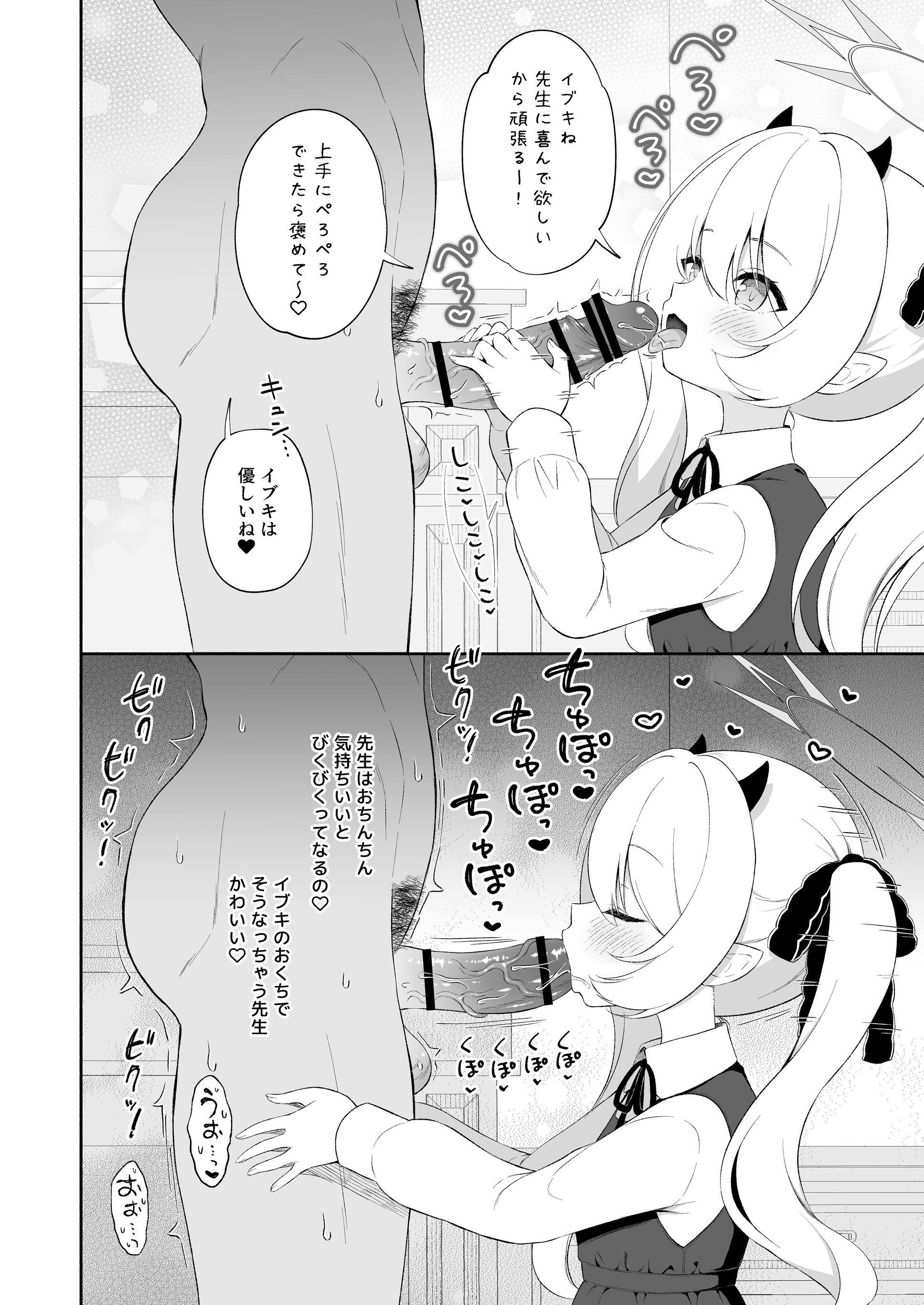 [パンダが一匹。 (コミズミコ)] イブキね、先生がだ～いすきっ♡ (ブルーアーカイブ) [DL版]
