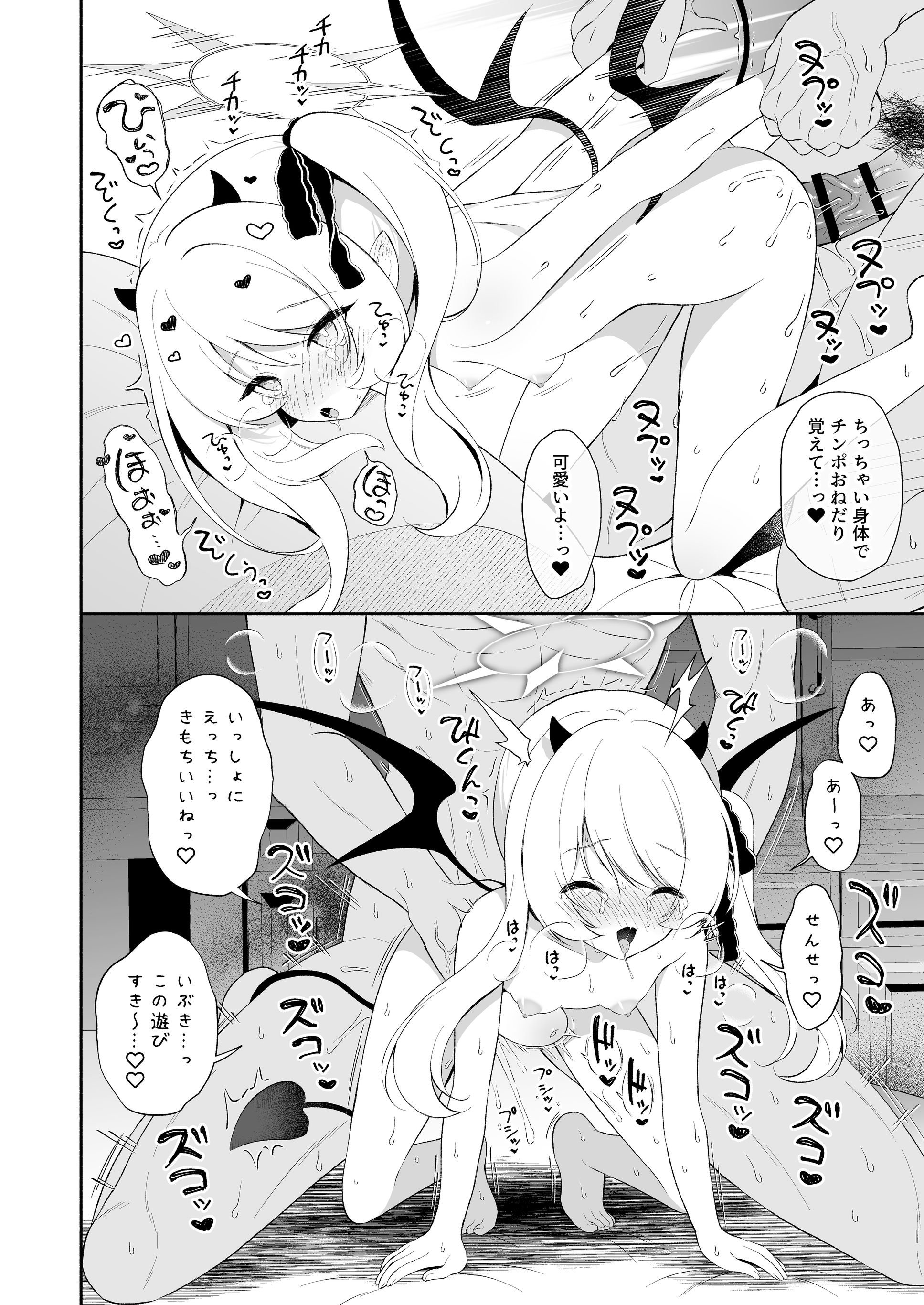 [パンダが一匹。 (コミズミコ)] イブキね、先生がだ～いすきっ♡ (ブルーアーカイブ) [DL版]