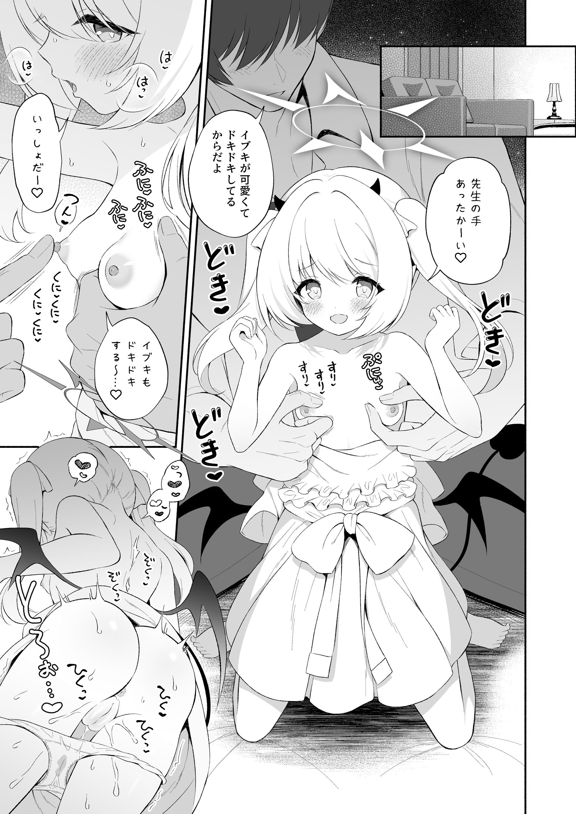 [パンダが一匹。 (コミズミコ)] イブキね、先生がだ～いすきっ♡ (ブルーアーカイブ) [DL版]