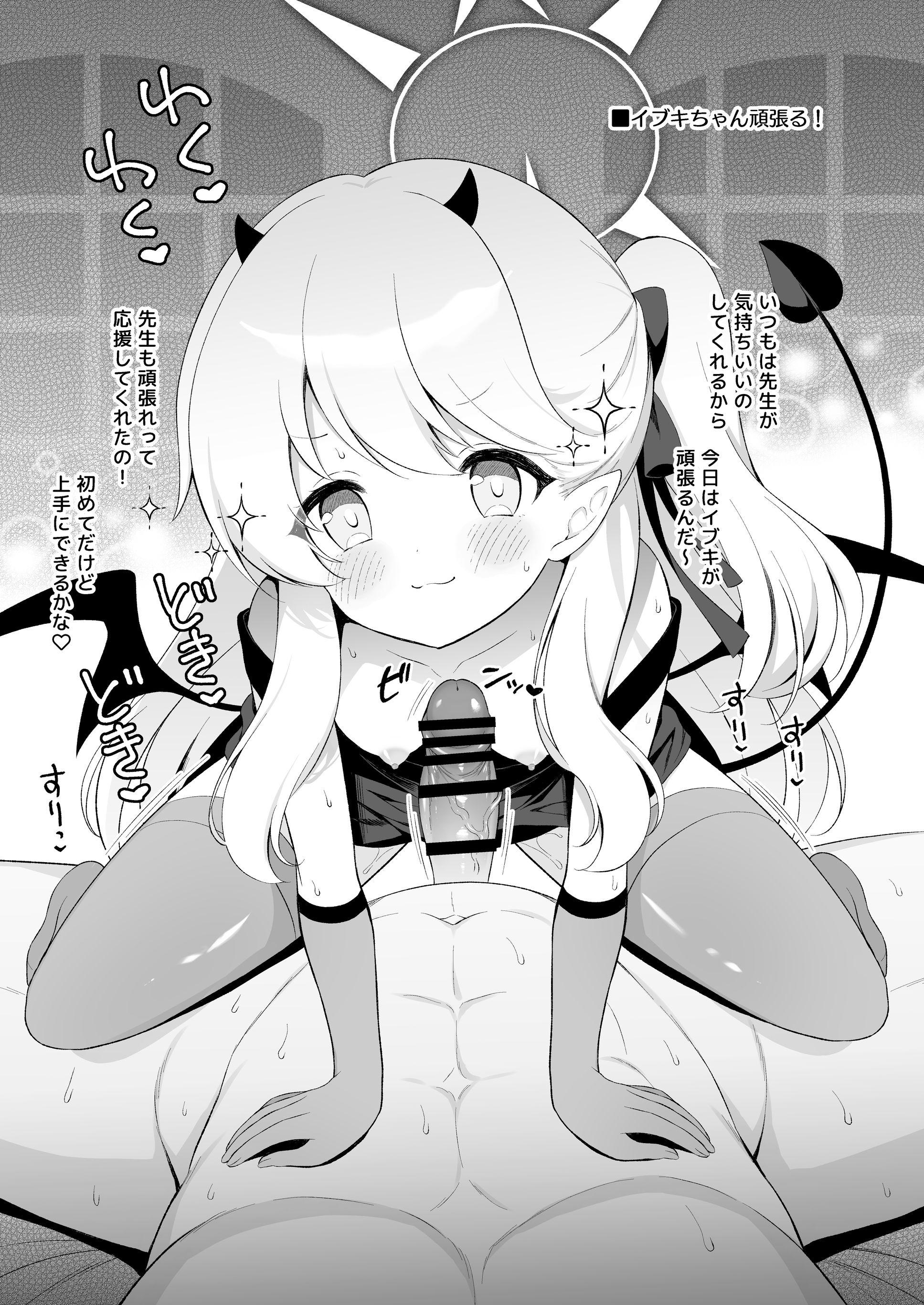 [パンダが一匹。 (コミズミコ)] イブキね、先生がだ～いすきっ♡ (ブルーアーカイブ) [DL版]