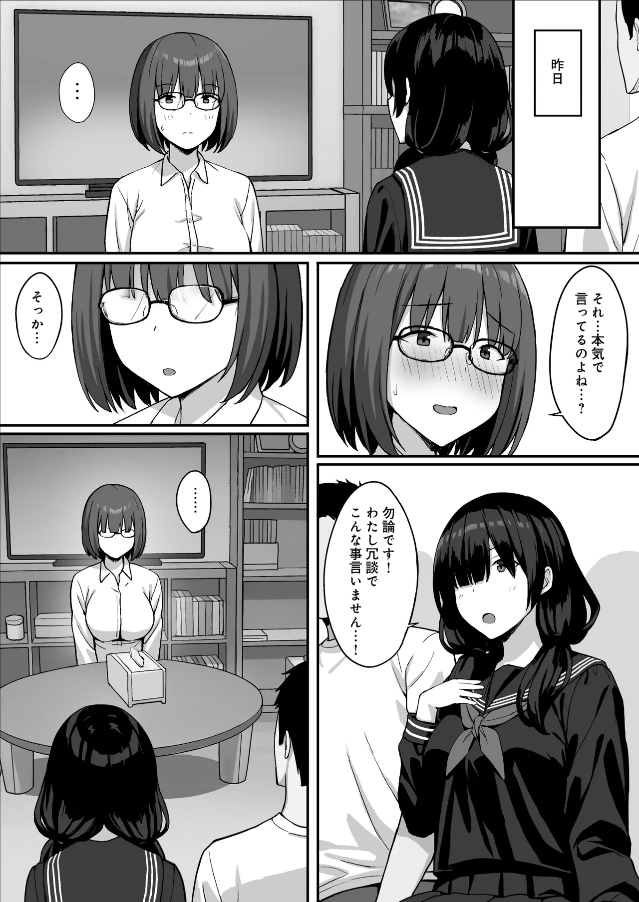 [ひよりハムスター] 地味巨乳のストーカー女に告白されたのでヤりまくってみた話 3 [DL版]