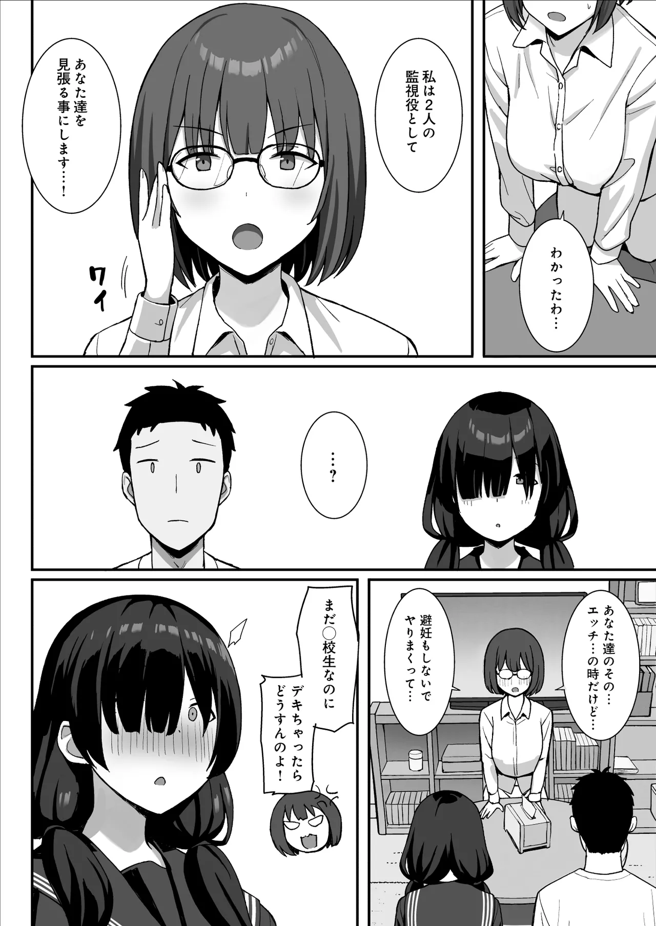 [ひよりハムスター] 地味巨乳のストーカー女に告白されたのでヤりまくってみた話 3 [DL版]