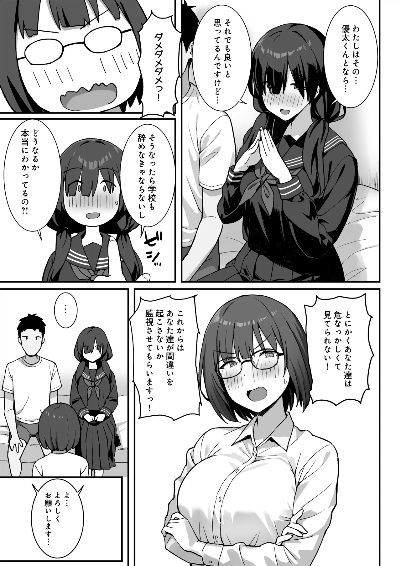 [ひよりハムスター] 地味巨乳のストーカー女に告白されたのでヤりまくってみた話 3 [DL版]