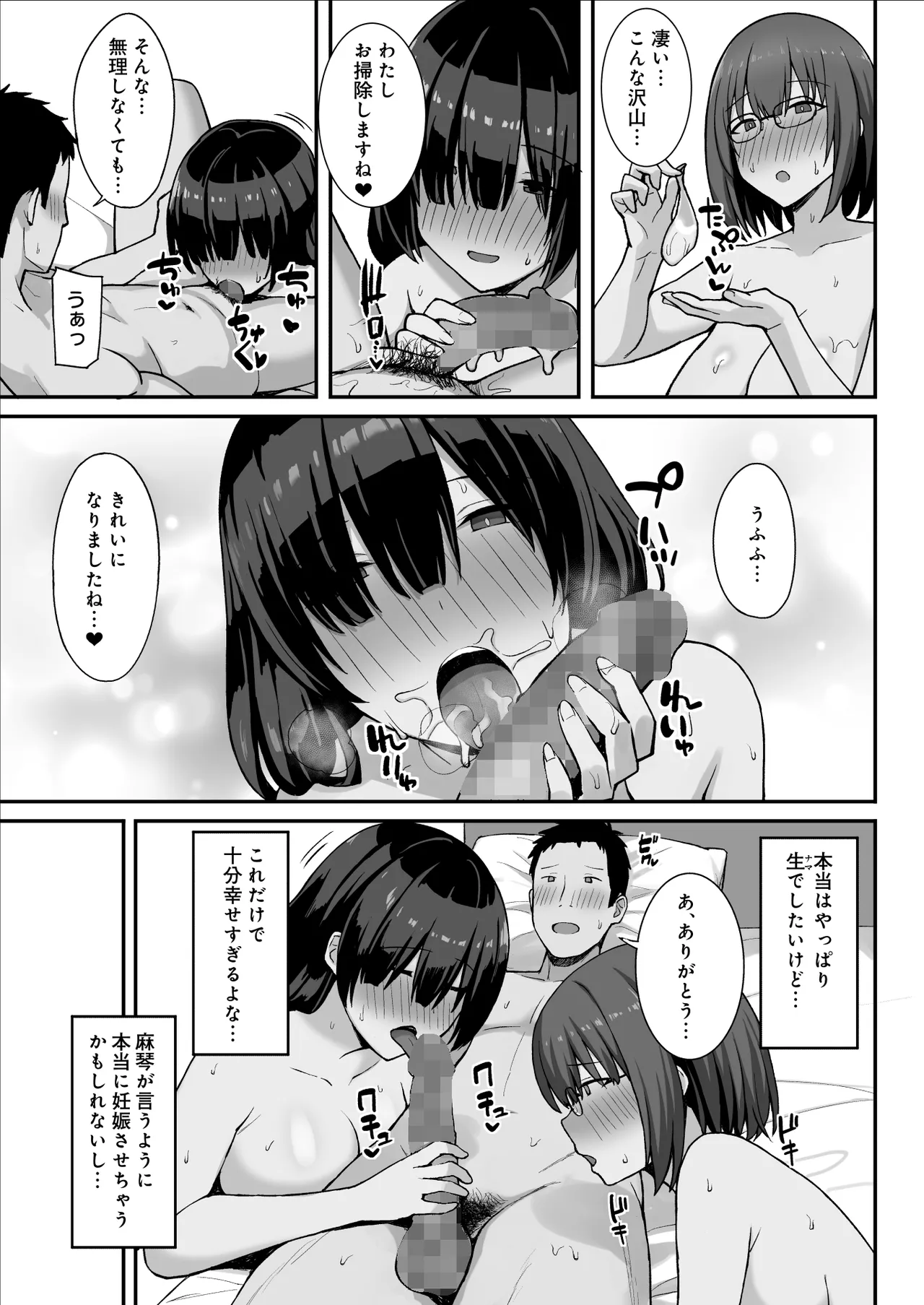 [ひよりハムスター] 地味巨乳のストーカー女に告白されたのでヤりまくってみた話 3 [DL版]