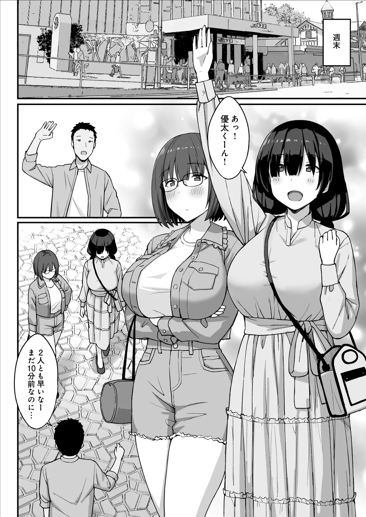[ひよりハムスター] 地味巨乳のストーカー女に告白されたのでヤりまくってみた話 3 [DL版]