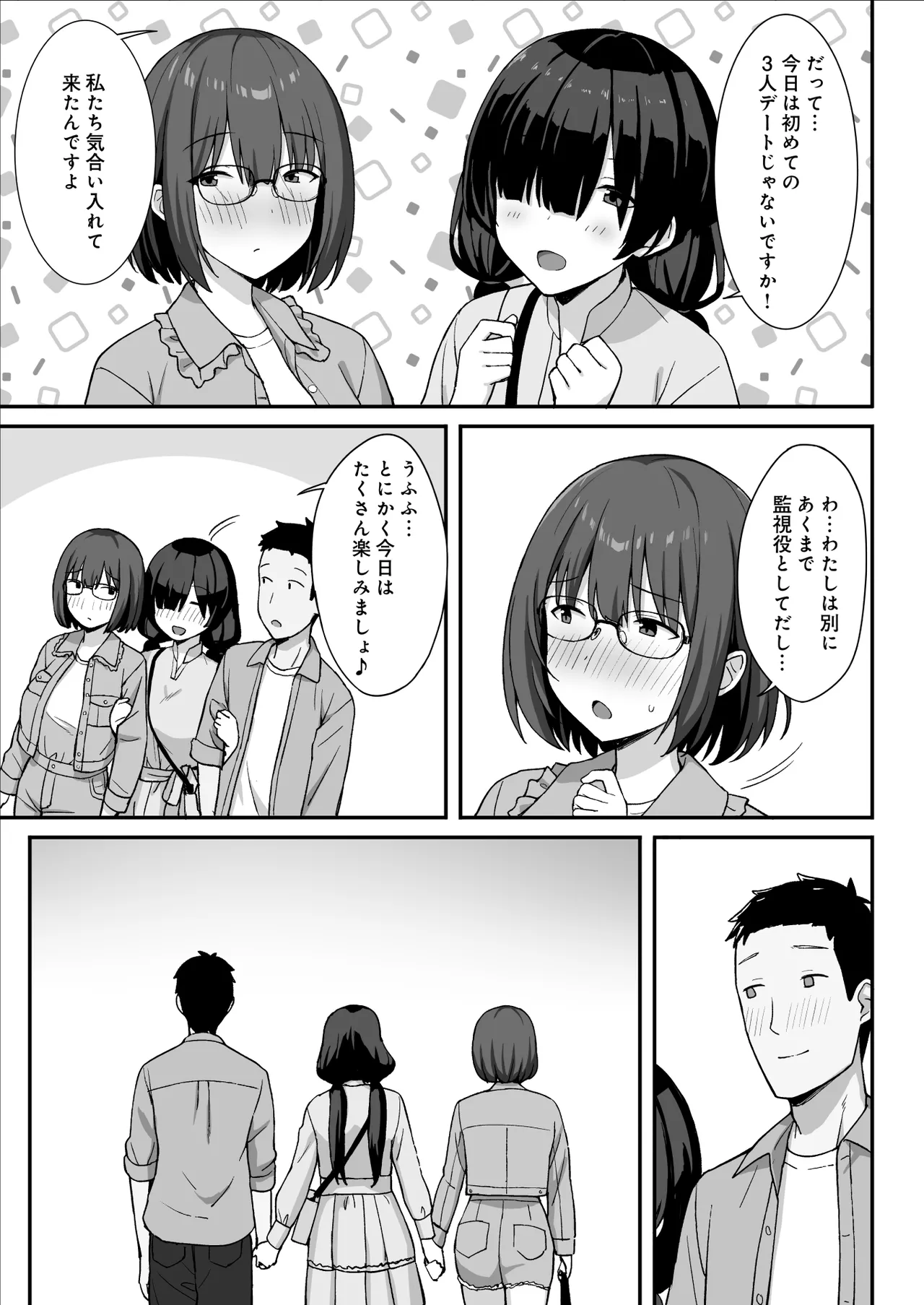 [ひよりハムスター] 地味巨乳のストーカー女に告白されたのでヤりまくってみた話 3 [DL版]