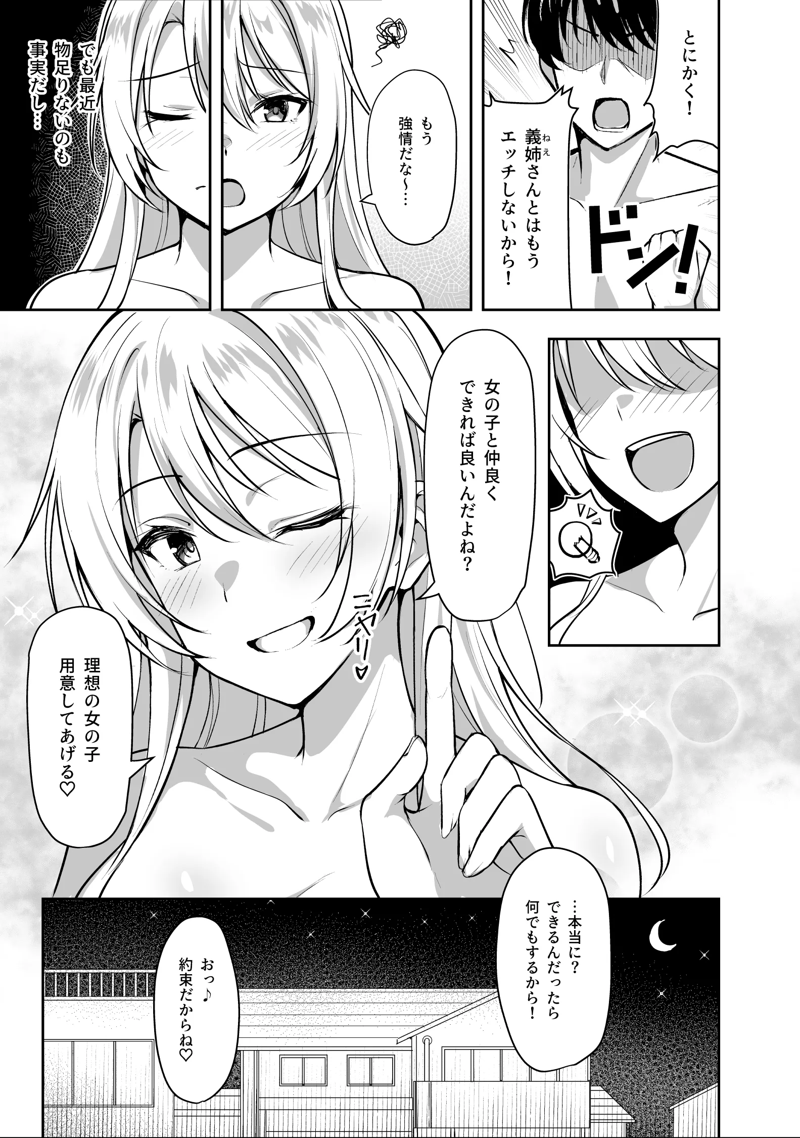 [しいたけ工房 (しいたけたいし)] 義姉（あね）が俺とHするために女の子を連れてくる