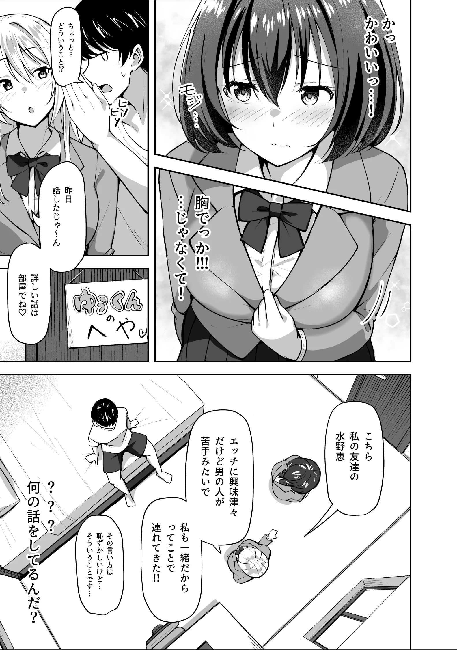 [しいたけ工房 (しいたけたいし)] 義姉（あね）が俺とHするために女の子を連れてくる