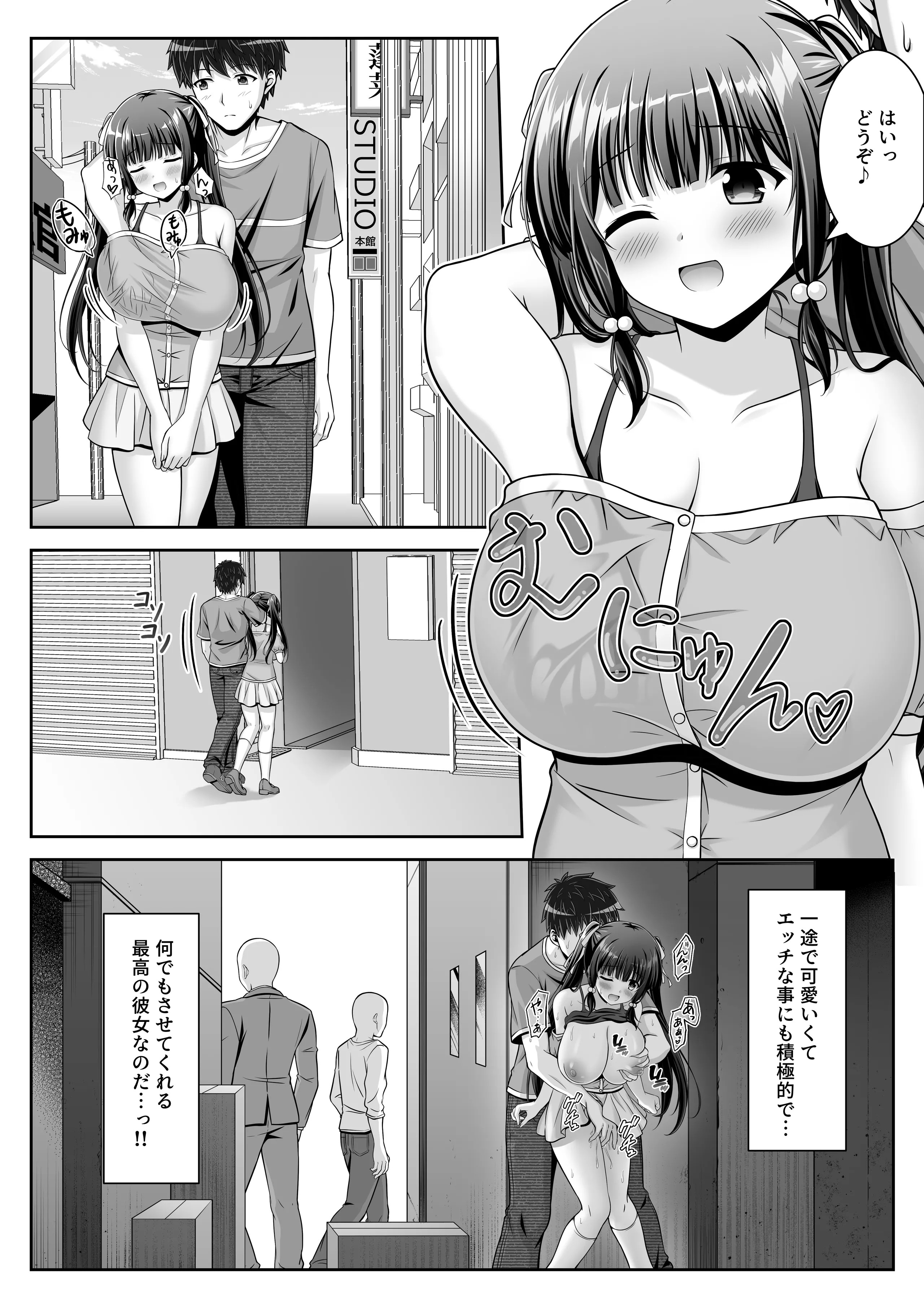 [えるぴーすたじお (江谷鏡)] 早熟カノジョは背伸びしたい！2