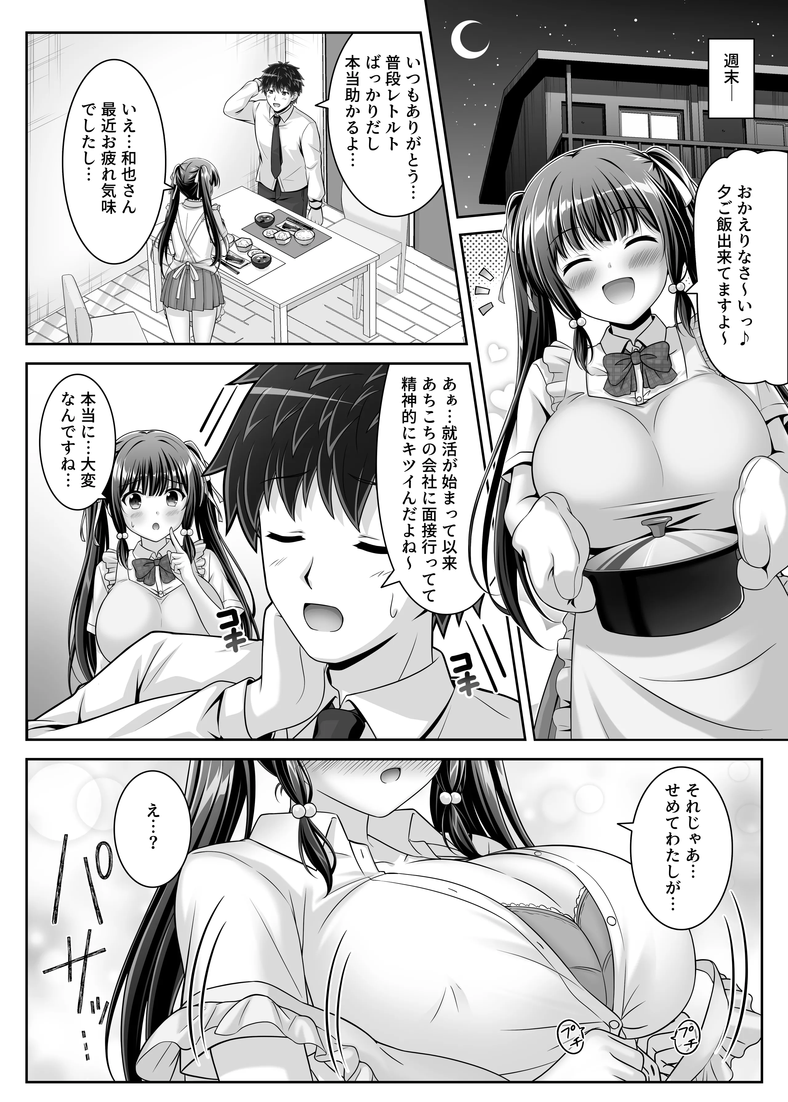[えるぴーすたじお (江谷鏡)] 早熟カノジョは背伸びしたい！2
