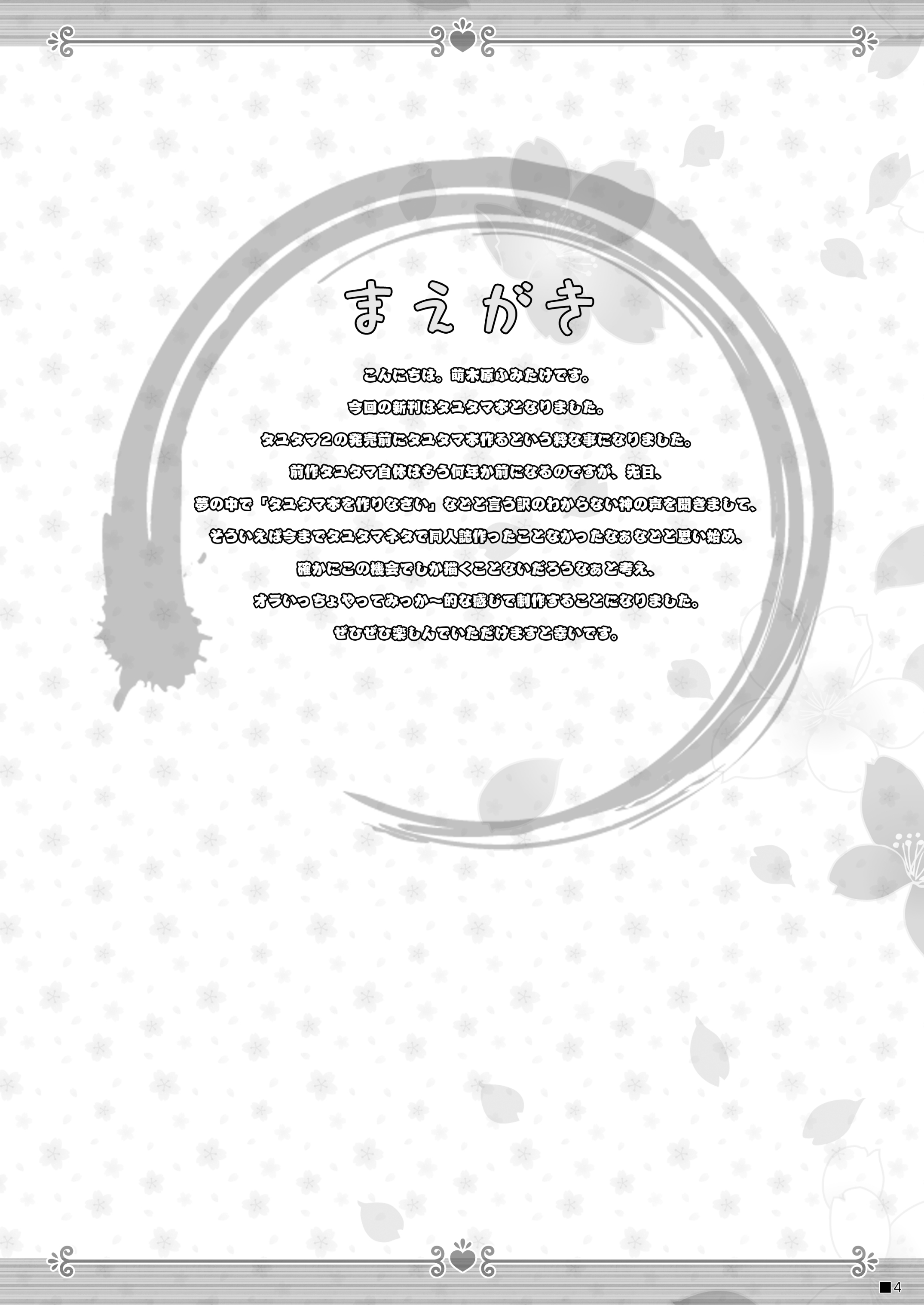 [ZiP (萌木原ふみたけ)] けもみこ (タユタマ -Kiss on my Deity-) [DL版]