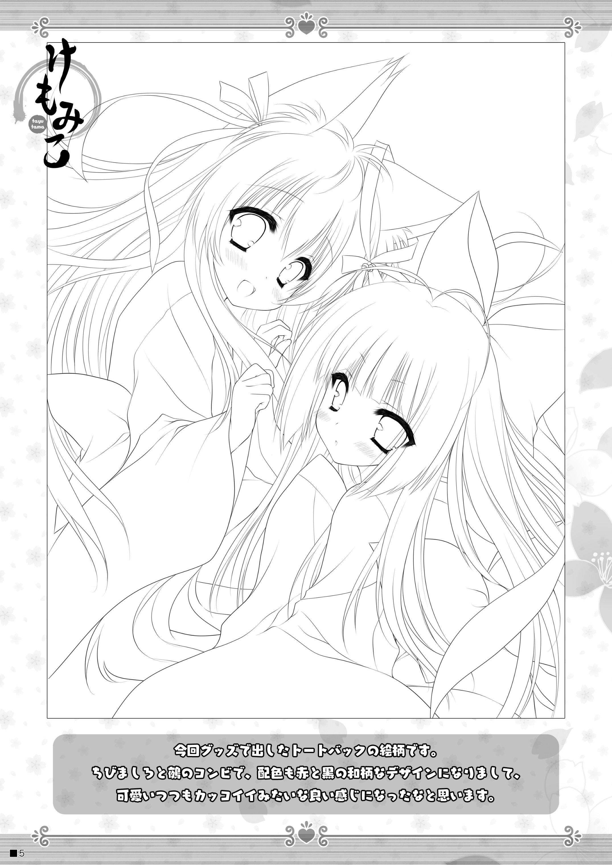 [ZiP (萌木原ふみたけ)] けもみこ (タユタマ -Kiss on my Deity-) [DL版]
