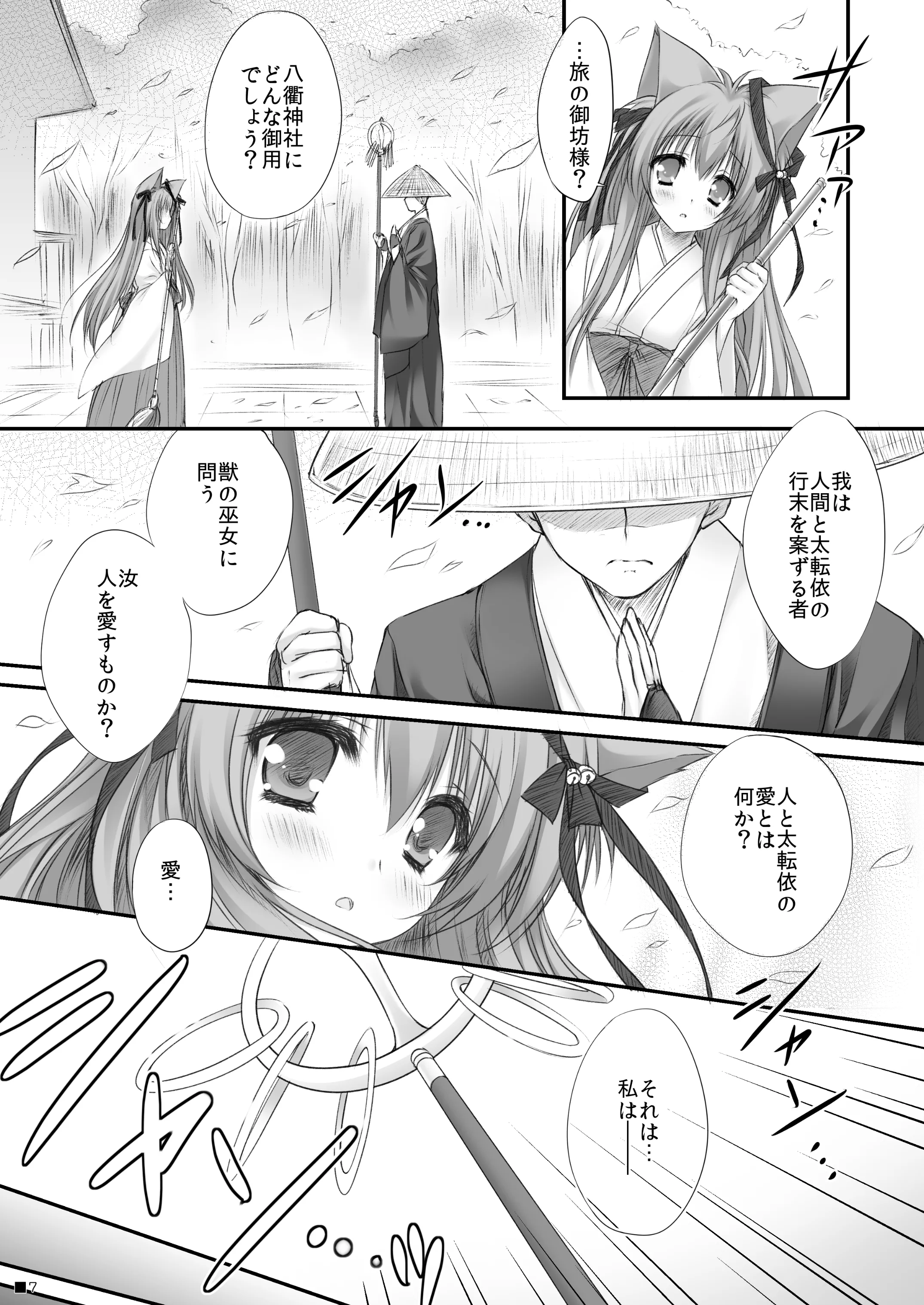 [ZiP (萌木原ふみたけ)] けもみこ (タユタマ -Kiss on my Deity-) [DL版]