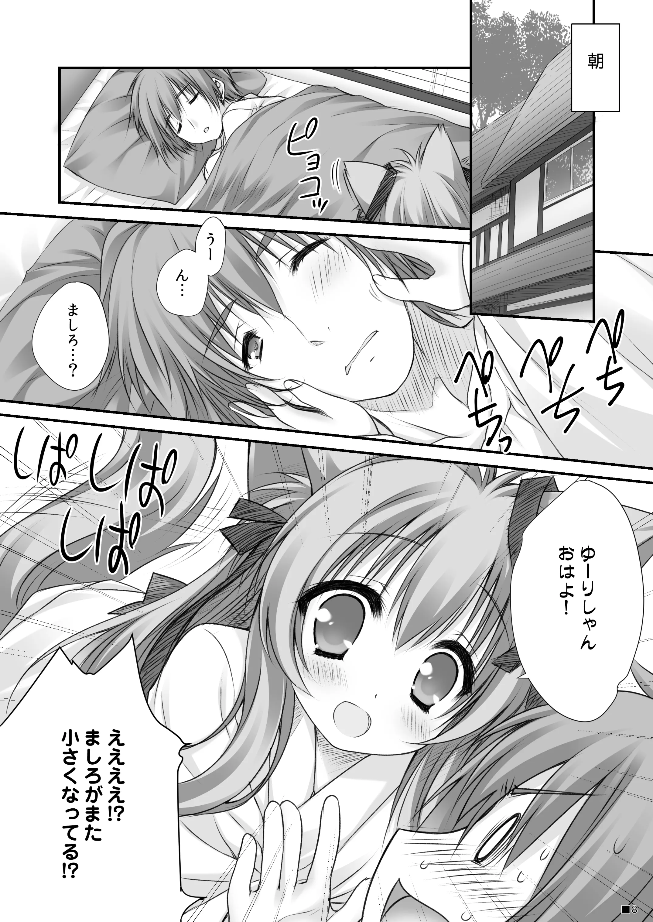 [ZiP (萌木原ふみたけ)] けもみこ (タユタマ -Kiss on my Deity-) [DL版]