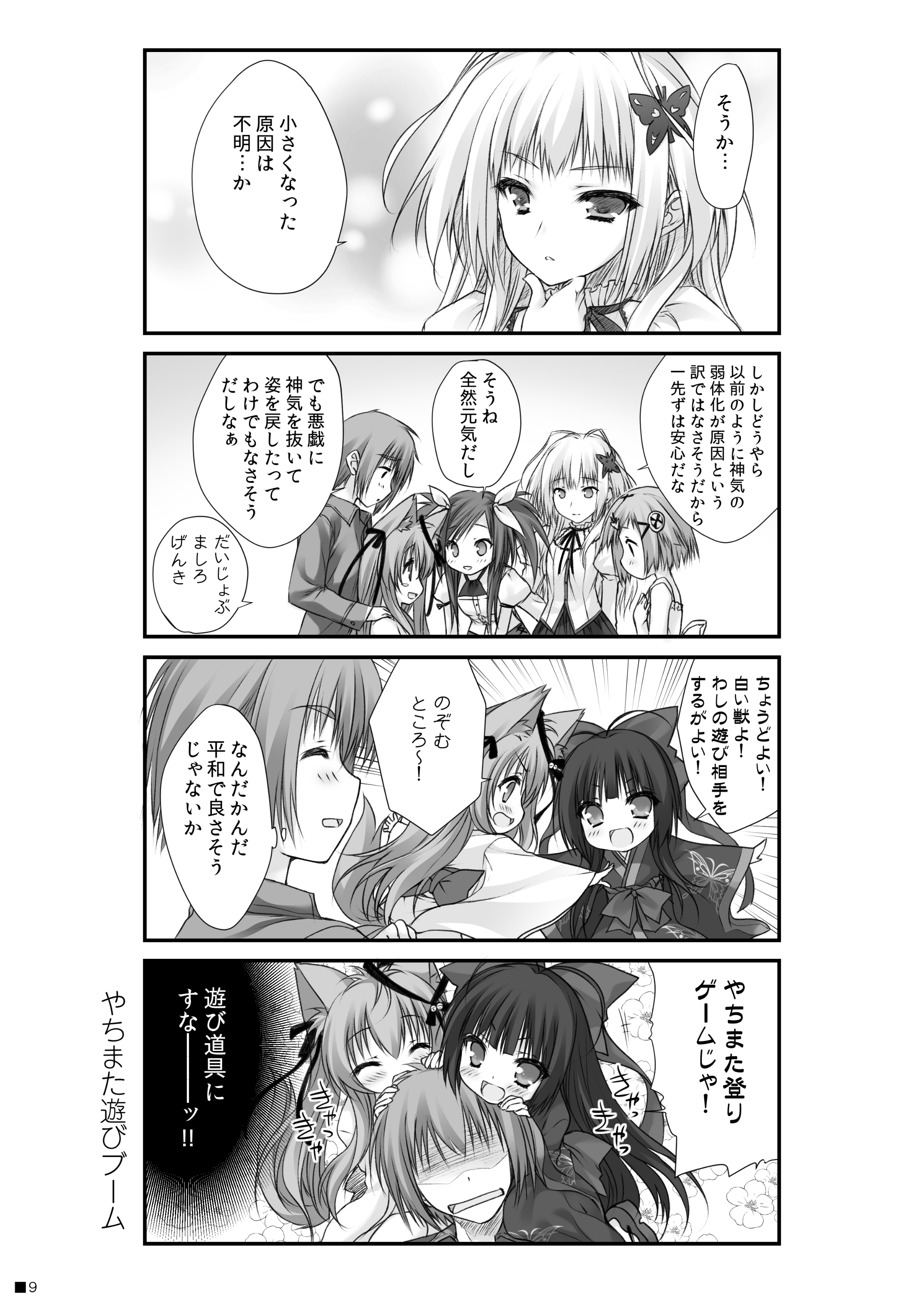 [ZiP (萌木原ふみたけ)] けもみこ (タユタマ -Kiss on my Deity-) [DL版]