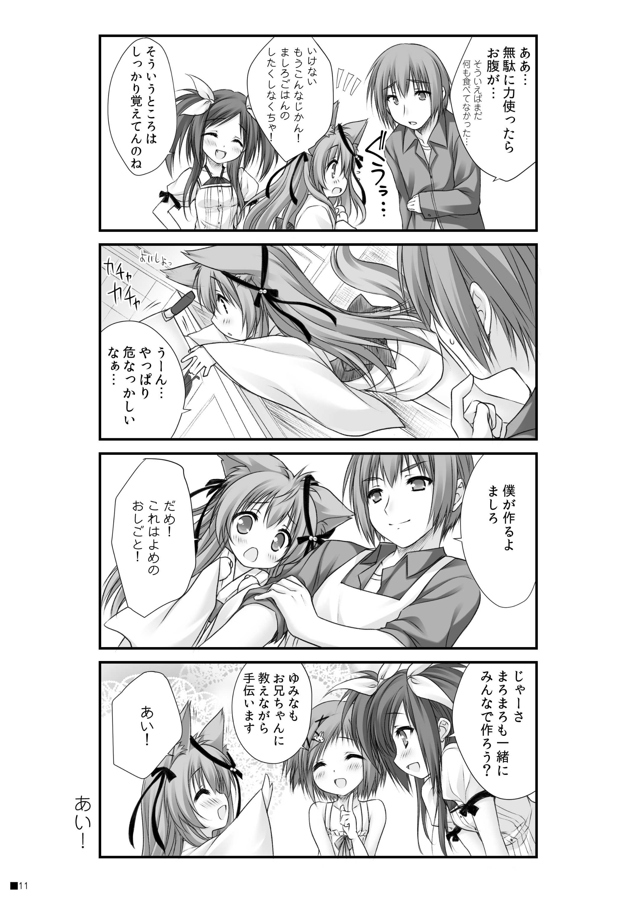 [ZiP (萌木原ふみたけ)] けもみこ (タユタマ -Kiss on my Deity-) [DL版]