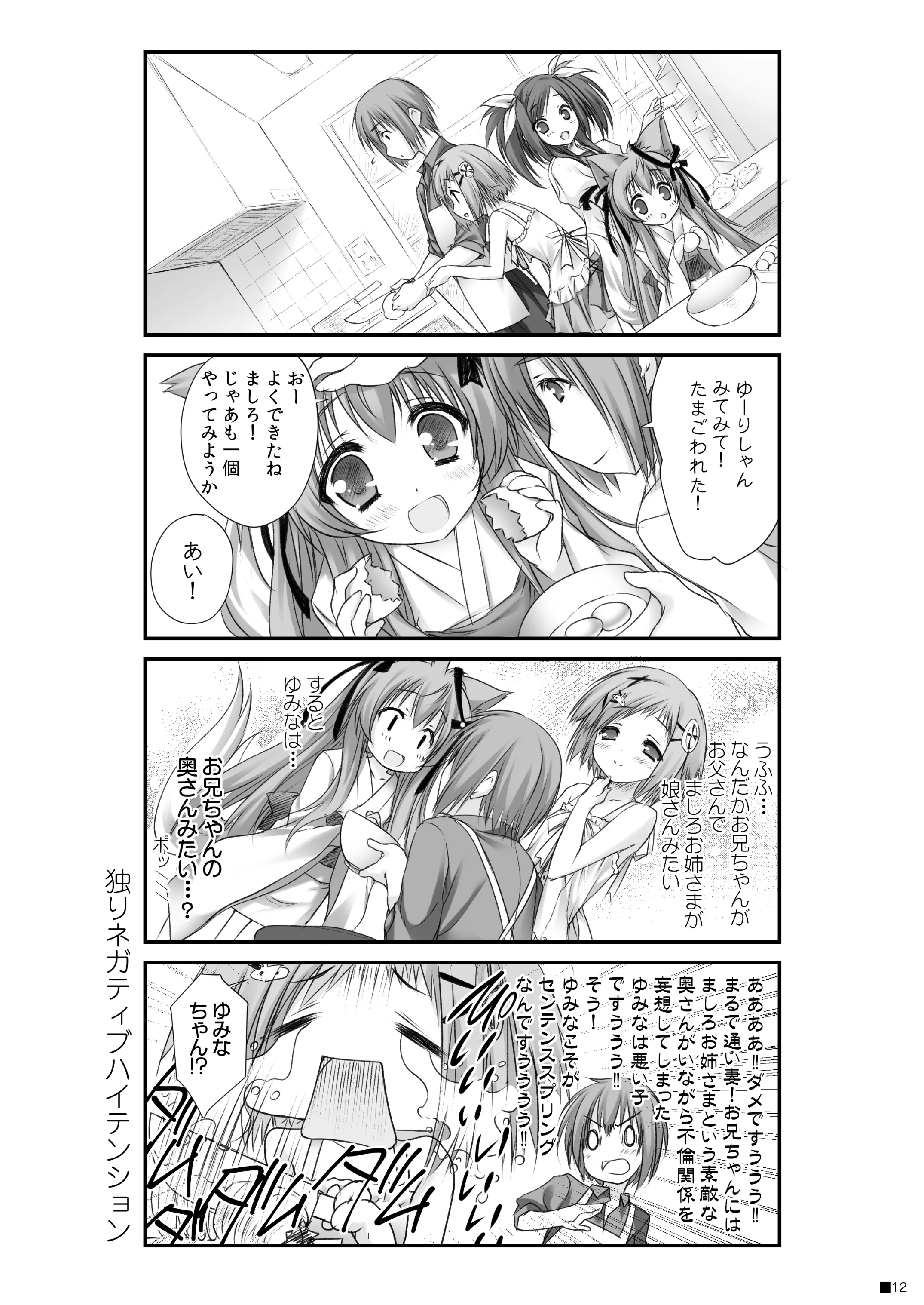 [ZiP (萌木原ふみたけ)] けもみこ (タユタマ -Kiss on my Deity-) [DL版]