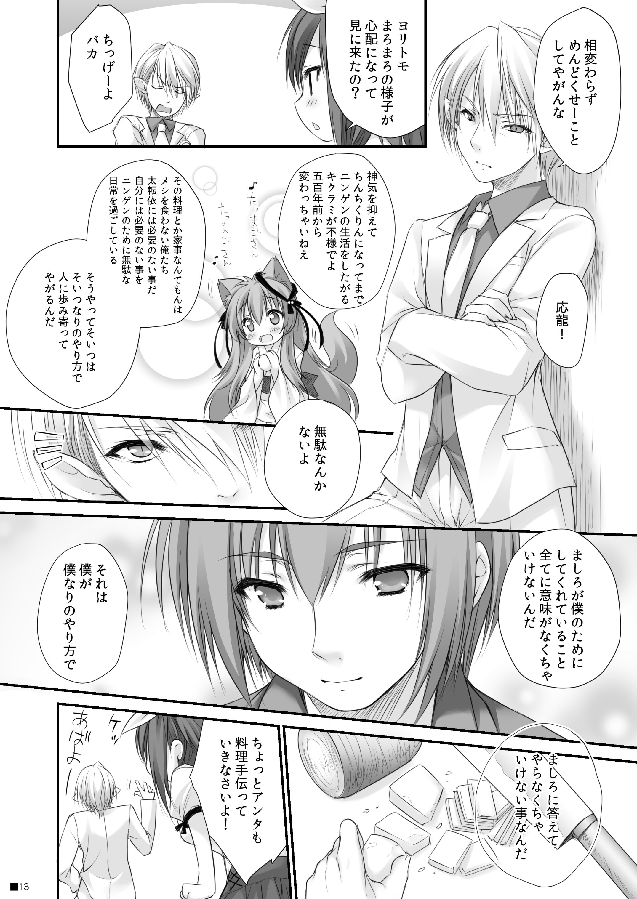[ZiP (萌木原ふみたけ)] けもみこ (タユタマ -Kiss on my Deity-) [DL版]