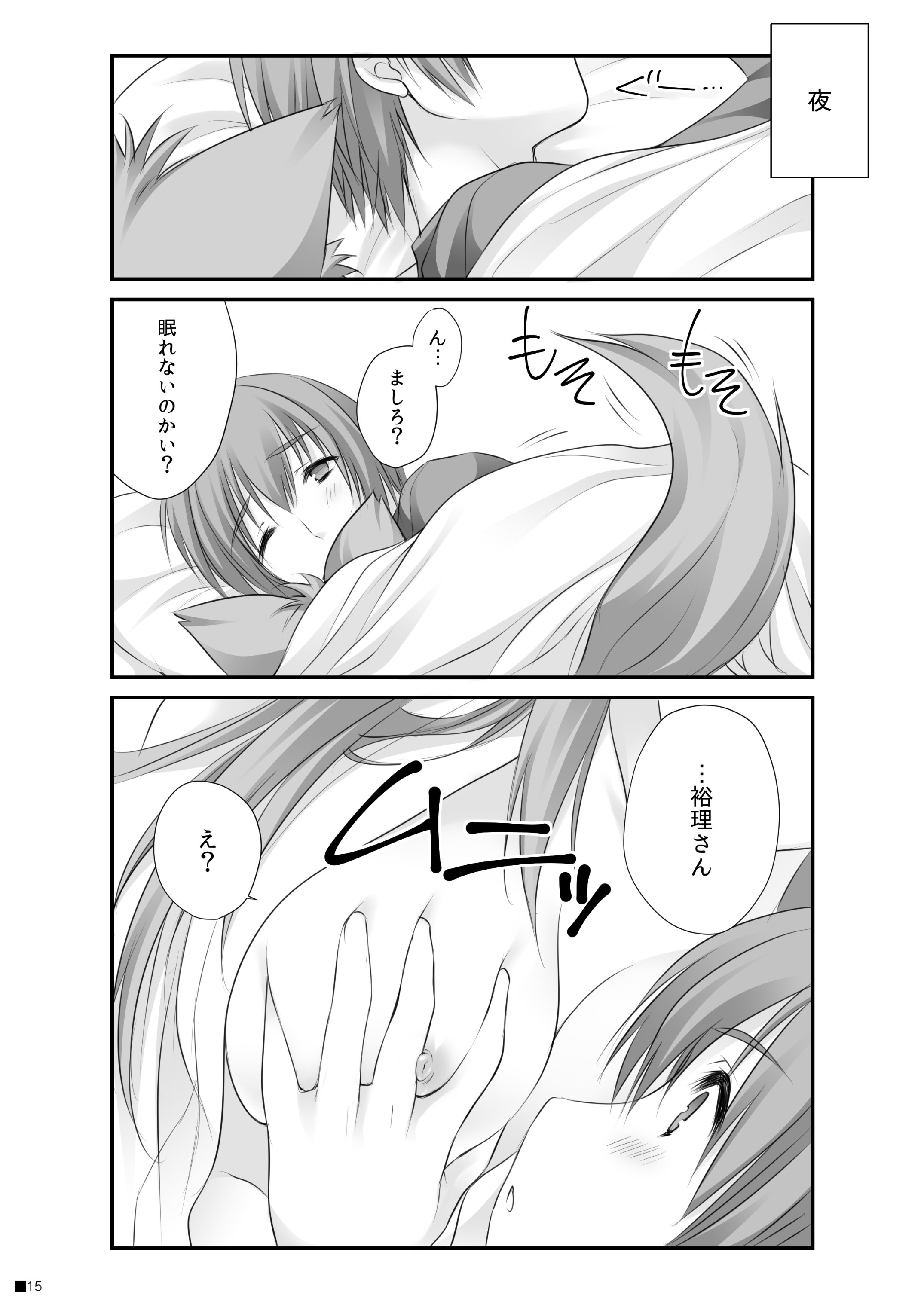 [ZiP (萌木原ふみたけ)] けもみこ (タユタマ -Kiss on my Deity-) [DL版]