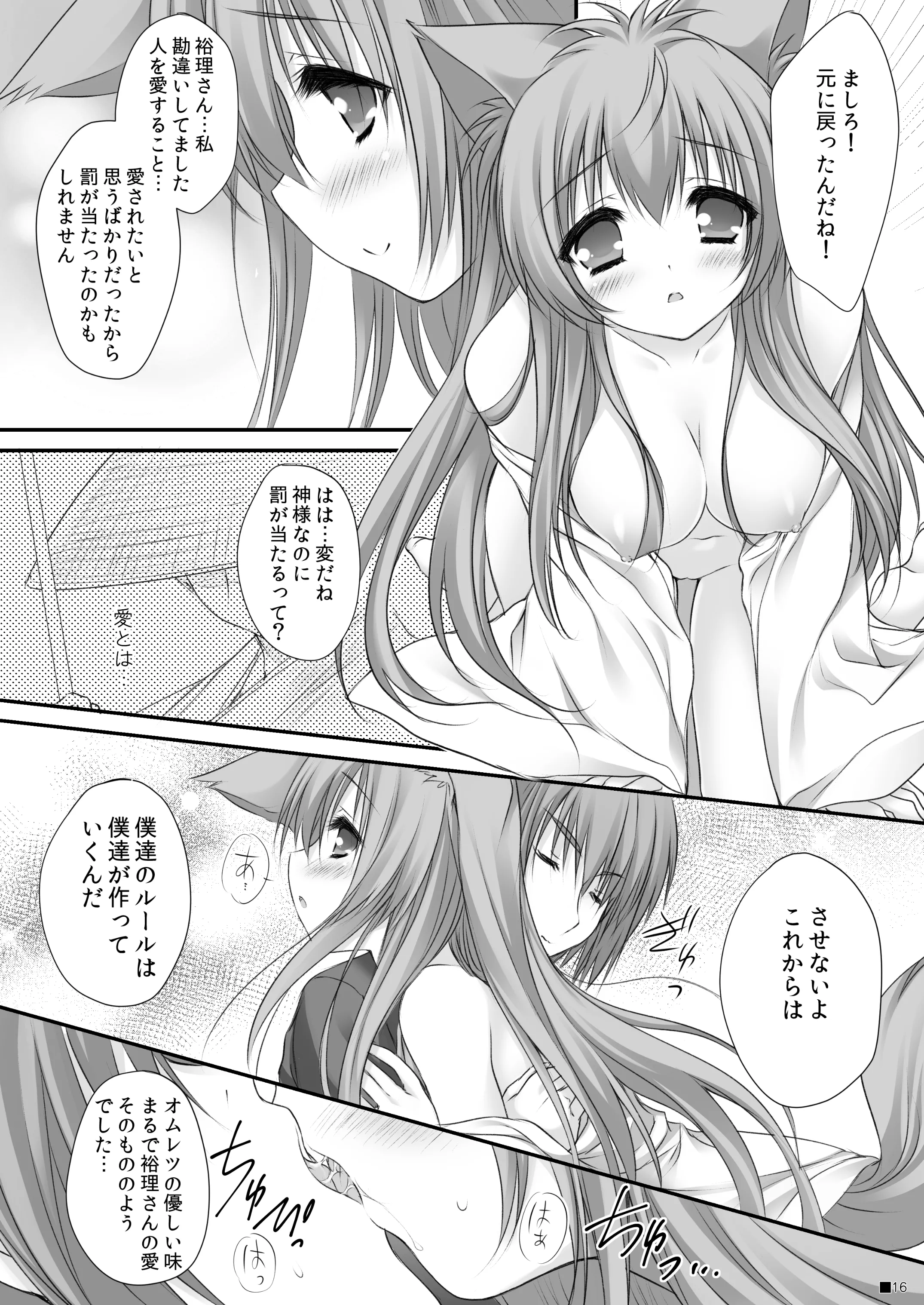 [ZiP (萌木原ふみたけ)] けもみこ (タユタマ -Kiss on my Deity-) [DL版]