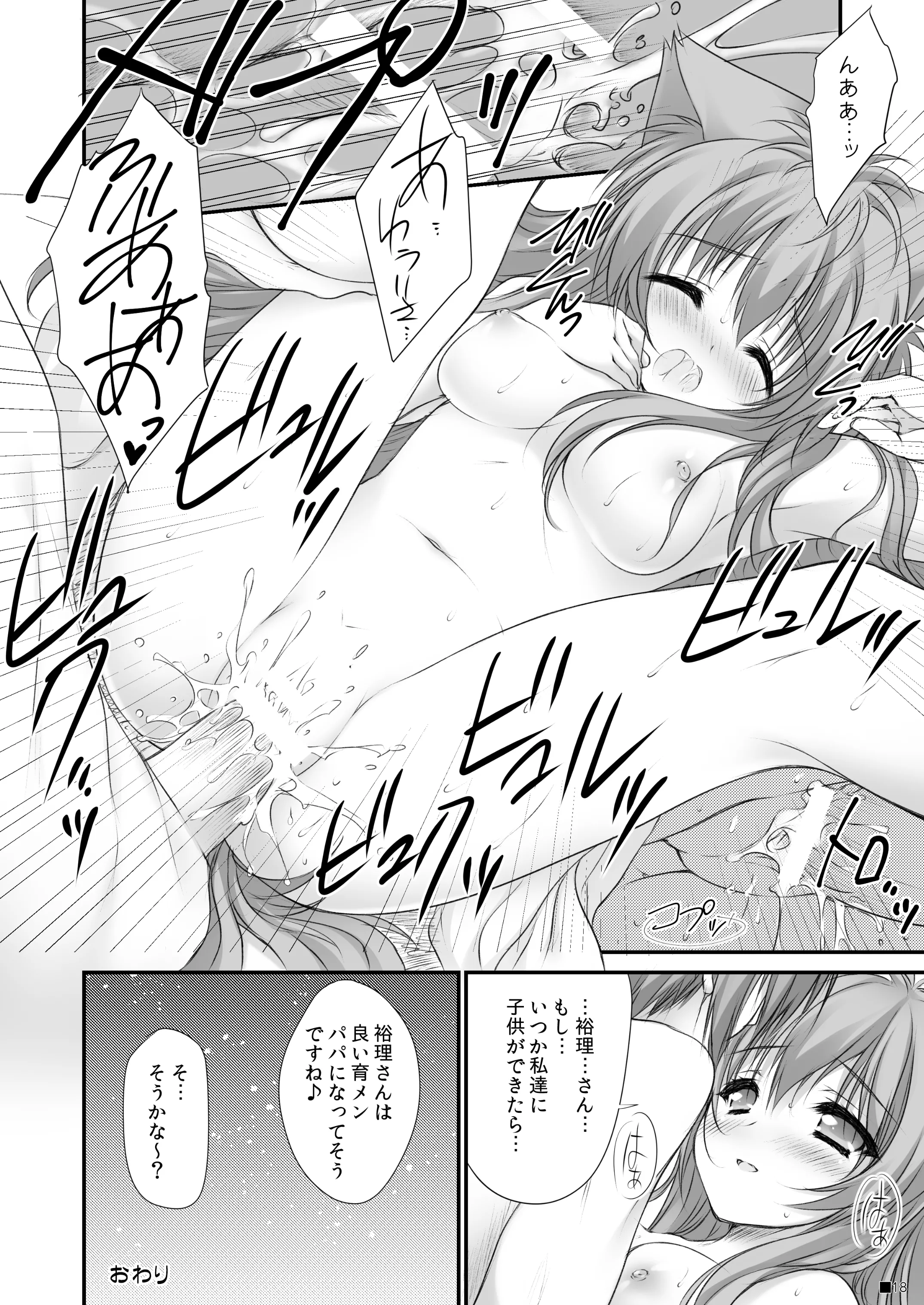 [ZiP (萌木原ふみたけ)] けもみこ (タユタマ -Kiss on my Deity-) [DL版]