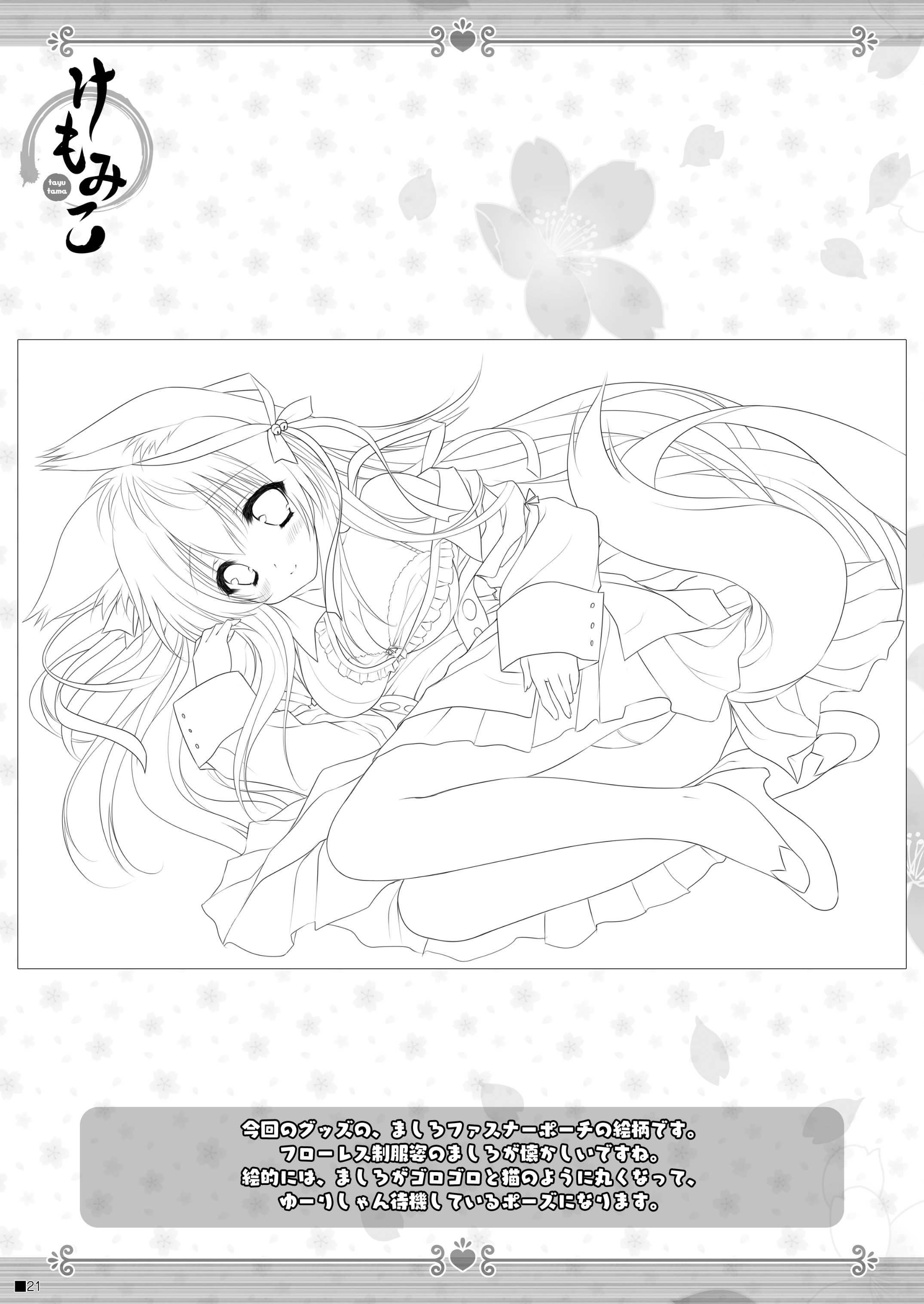 [ZiP (萌木原ふみたけ)] けもみこ (タユタマ -Kiss on my Deity-) [DL版]