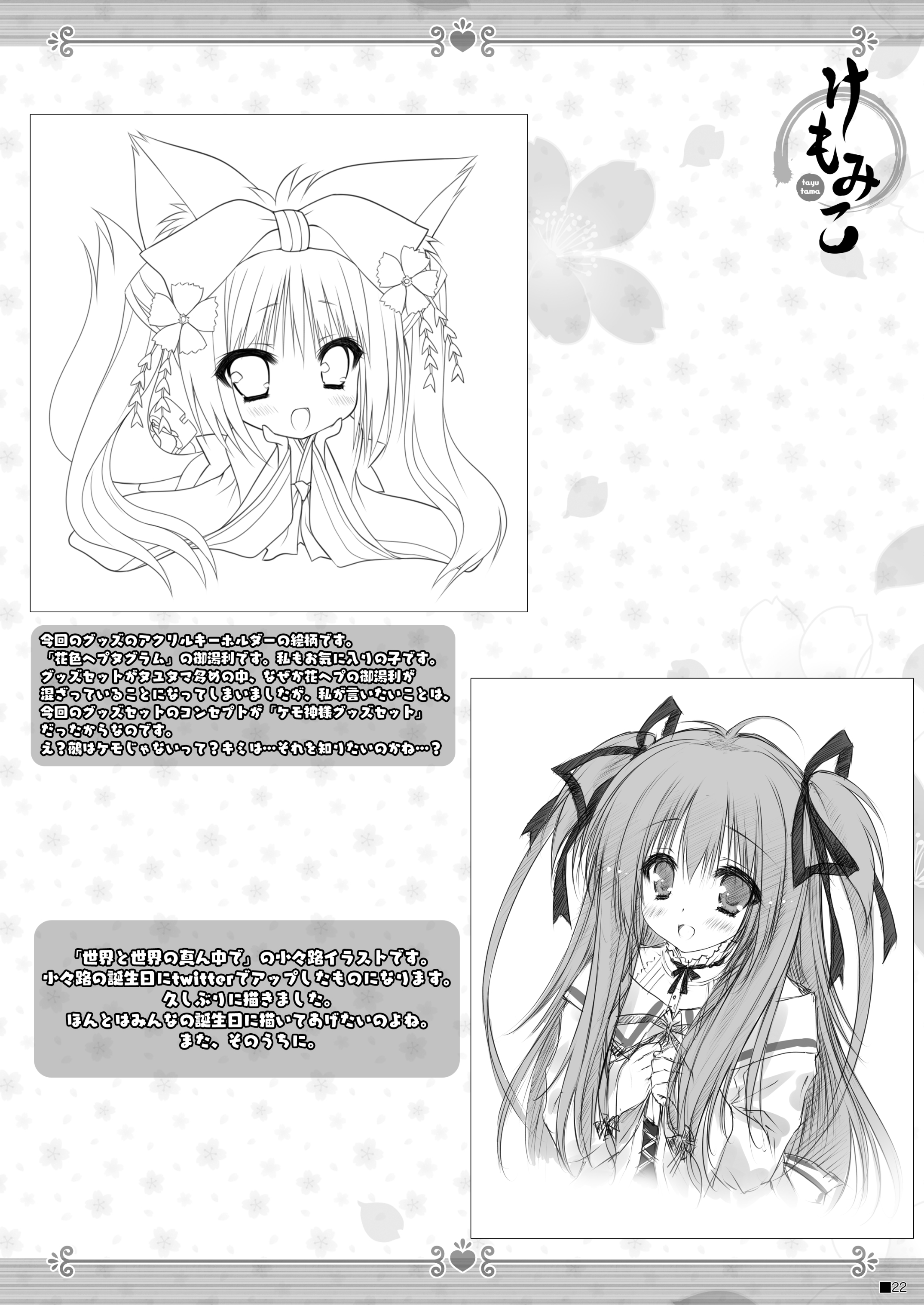 [ZiP (萌木原ふみたけ)] けもみこ (タユタマ -Kiss on my Deity-) [DL版]