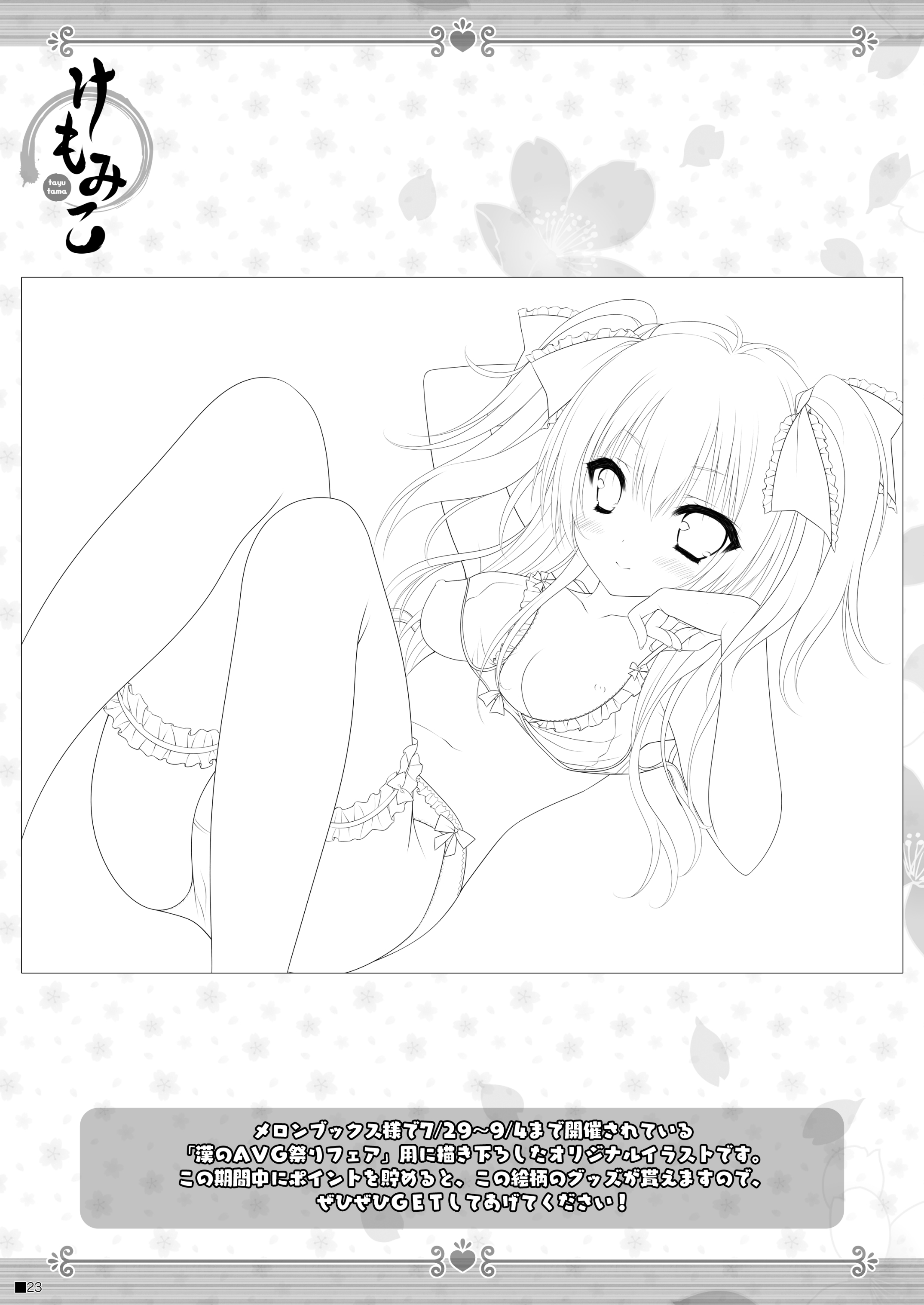 [ZiP (萌木原ふみたけ)] けもみこ (タユタマ -Kiss on my Deity-) [DL版]