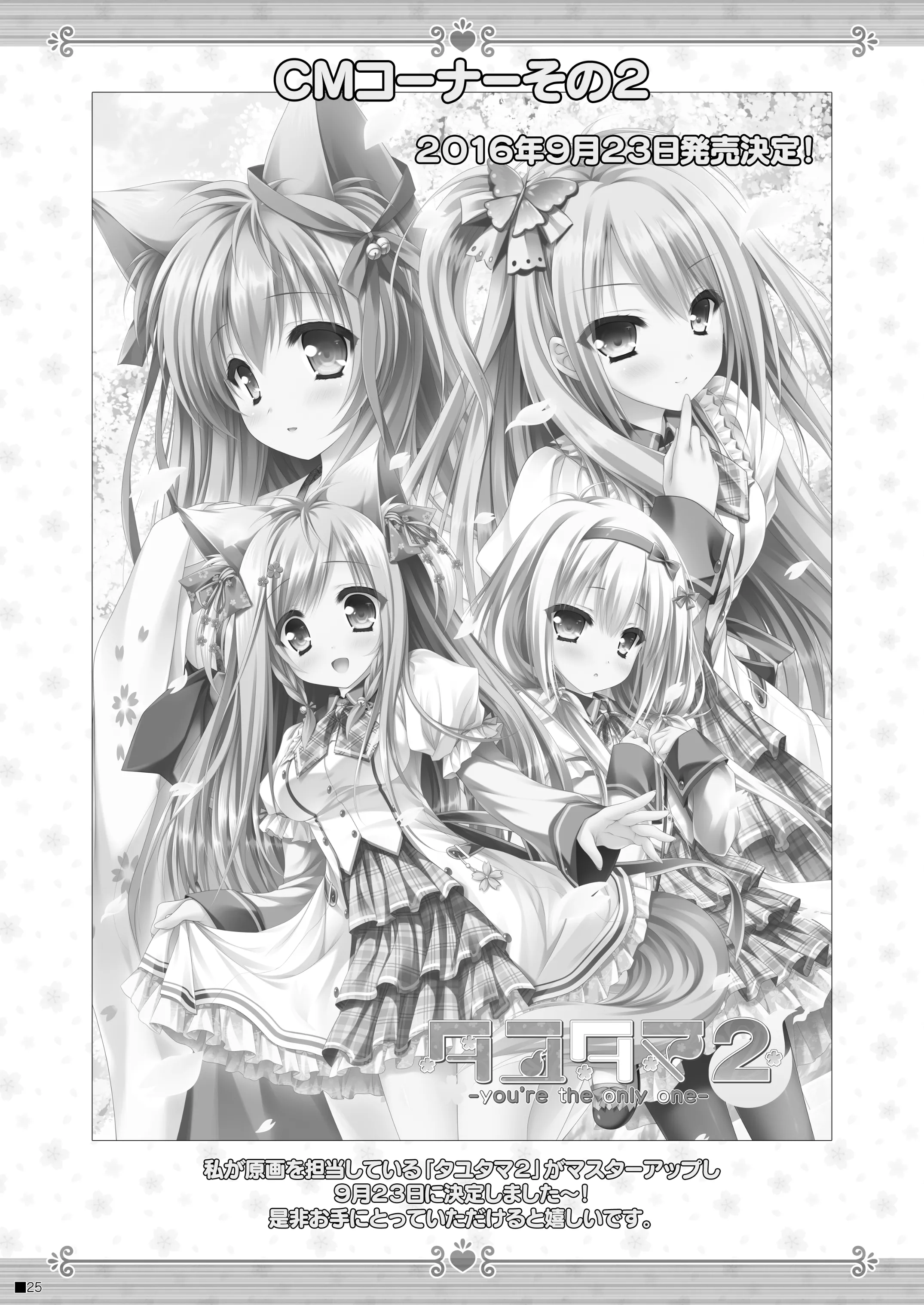 [ZiP (萌木原ふみたけ)] けもみこ (タユタマ -Kiss on my Deity-) [DL版]