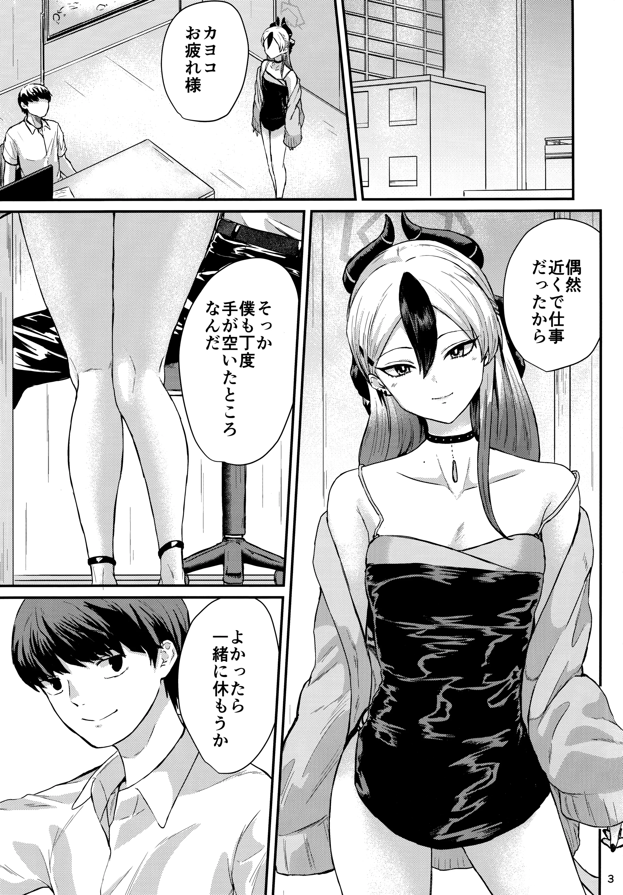 (C104) [ジャッカス (ペペ田デミオ)] カヨコが可愛いって話 (ブルーアーカイブ)