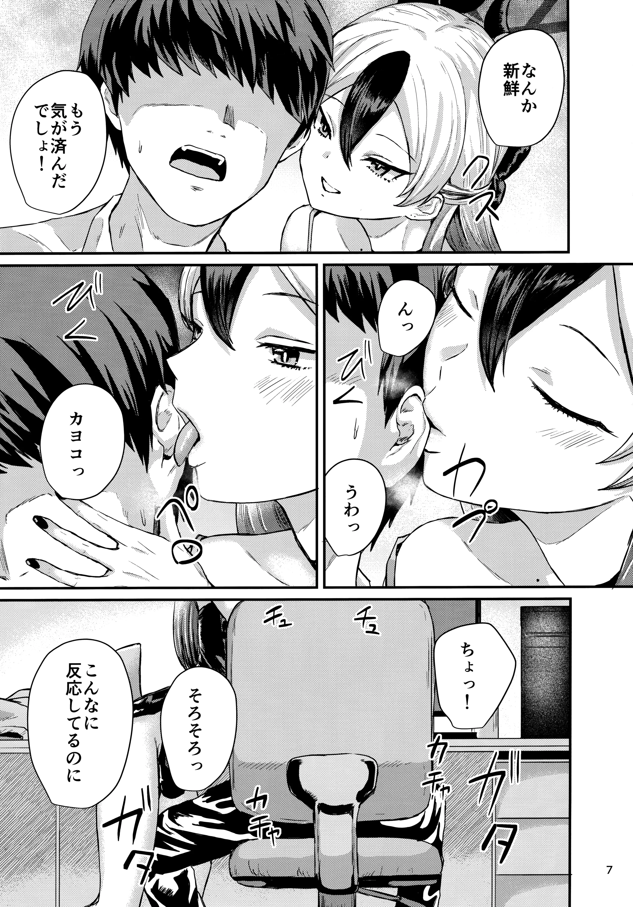 (C104) [ジャッカス (ペペ田デミオ)] カヨコが可愛いって話 (ブルーアーカイブ)