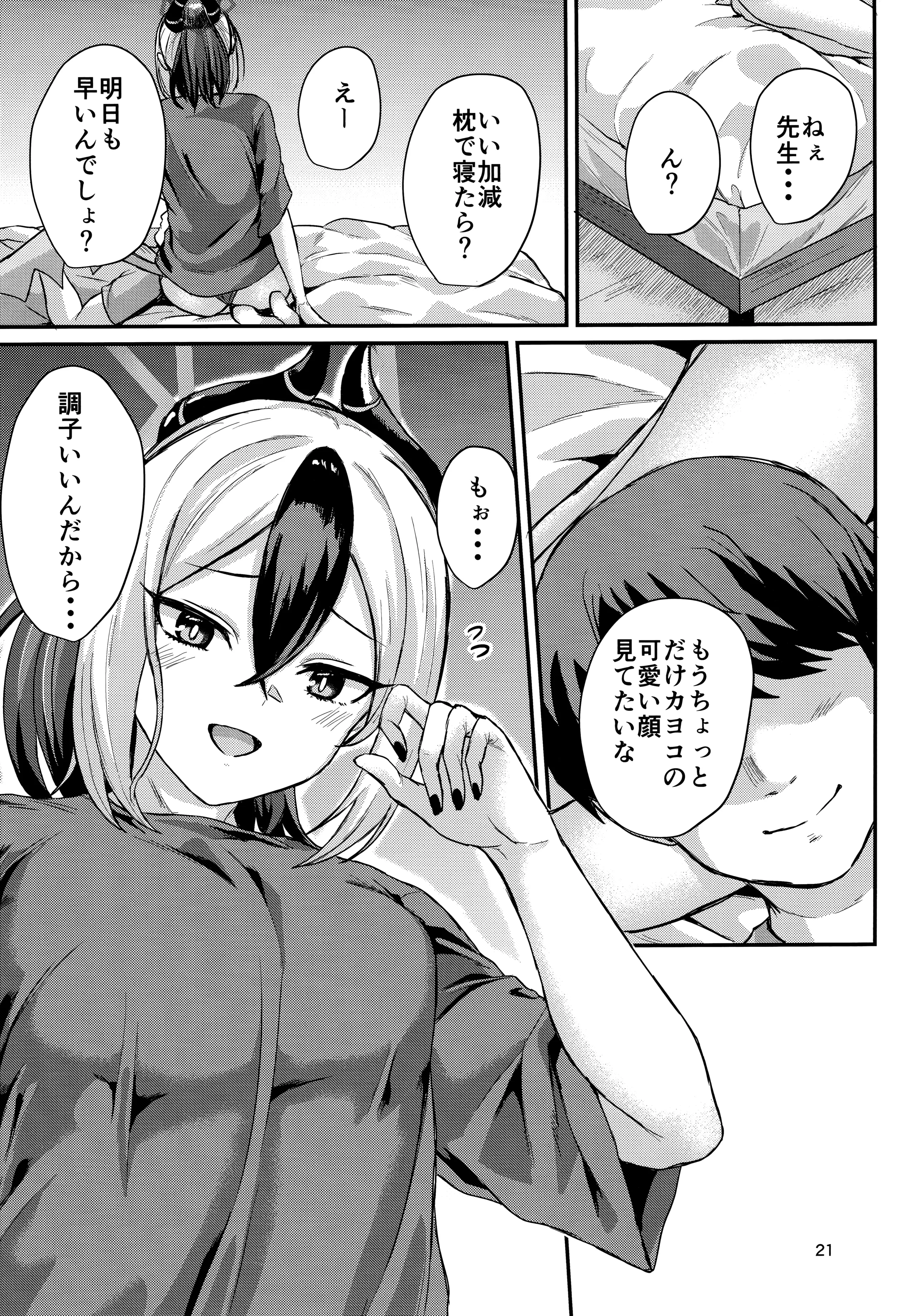 (C104) [ジャッカス (ペペ田デミオ)] カヨコが可愛いって話 (ブルーアーカイブ)