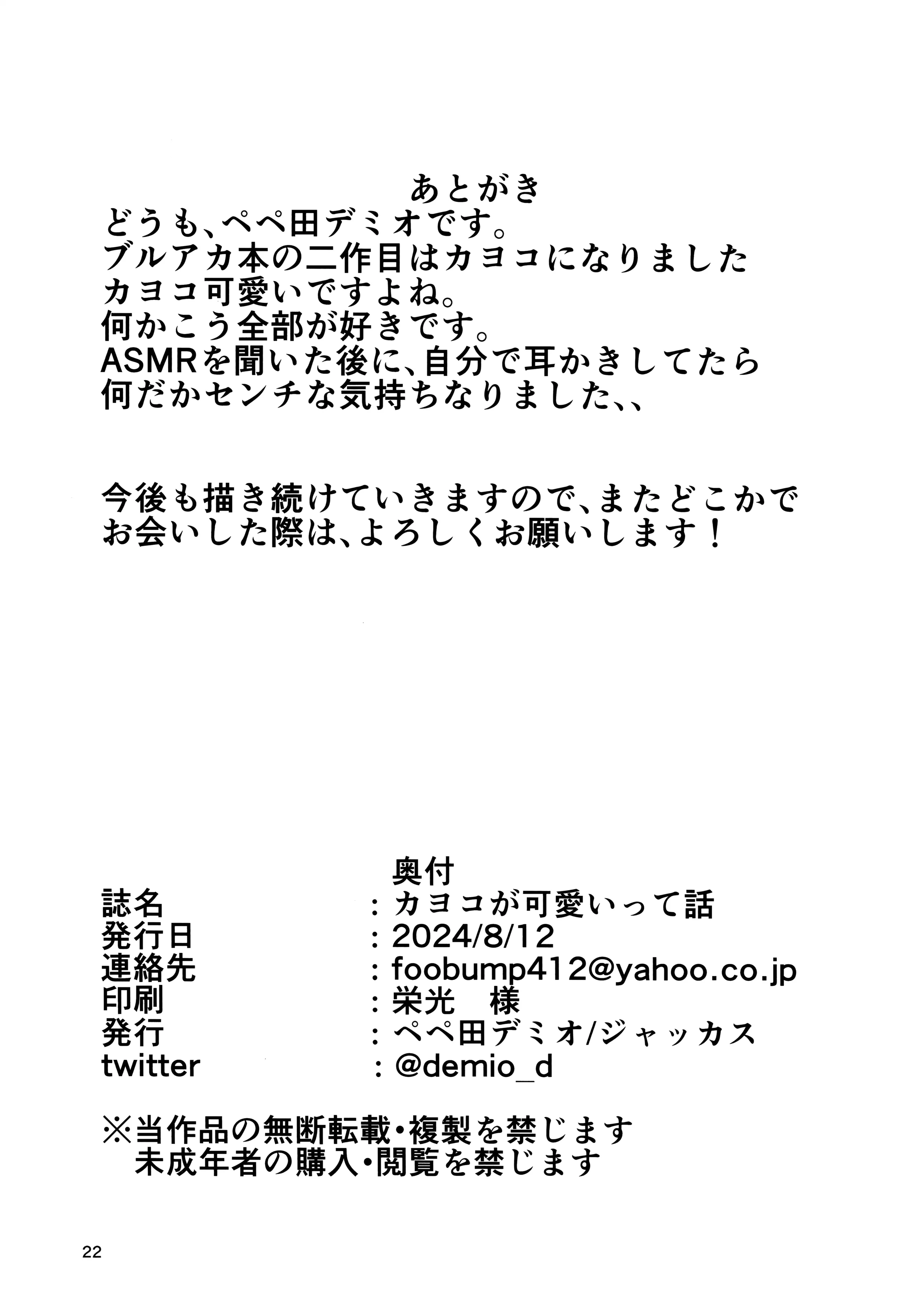 (C104) [ジャッカス (ペペ田デミオ)] カヨコが可愛いって話 (ブルーアーカイブ)
