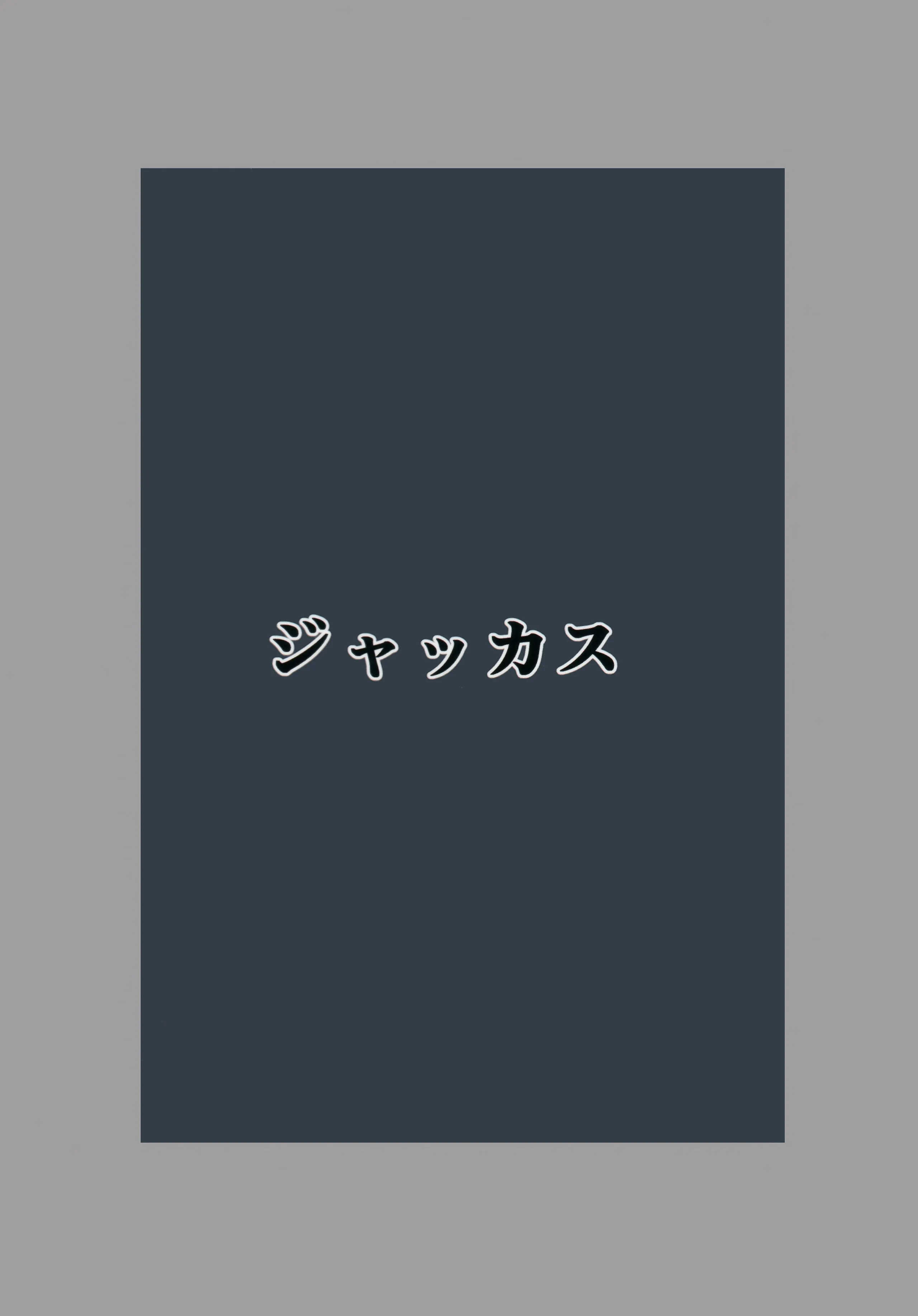 (C104) [ジャッカス (ペペ田デミオ)] カヨコが可愛いって話 (ブルーアーカイブ)