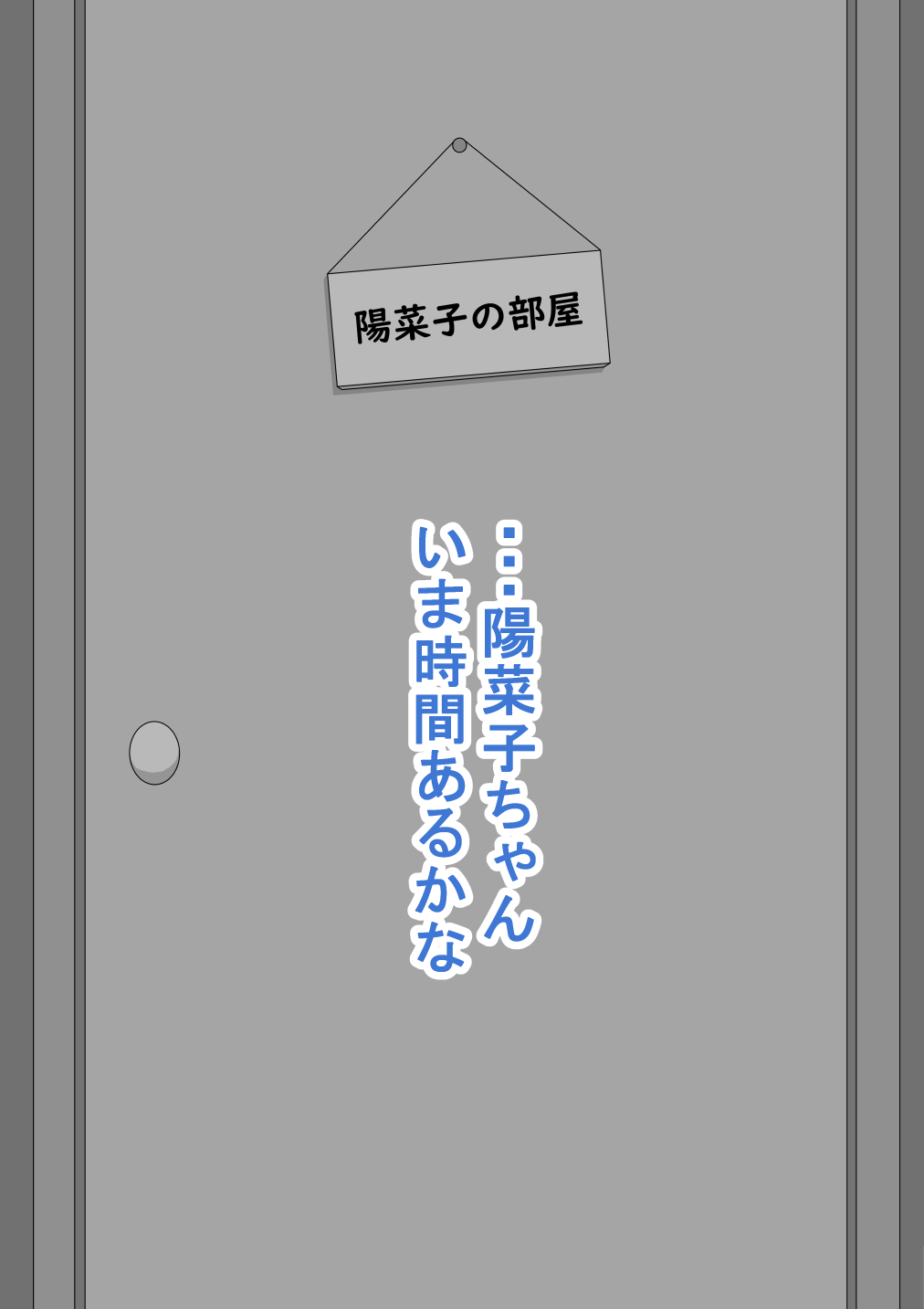 [ネトラレの民] 『彼女は狙われている』続