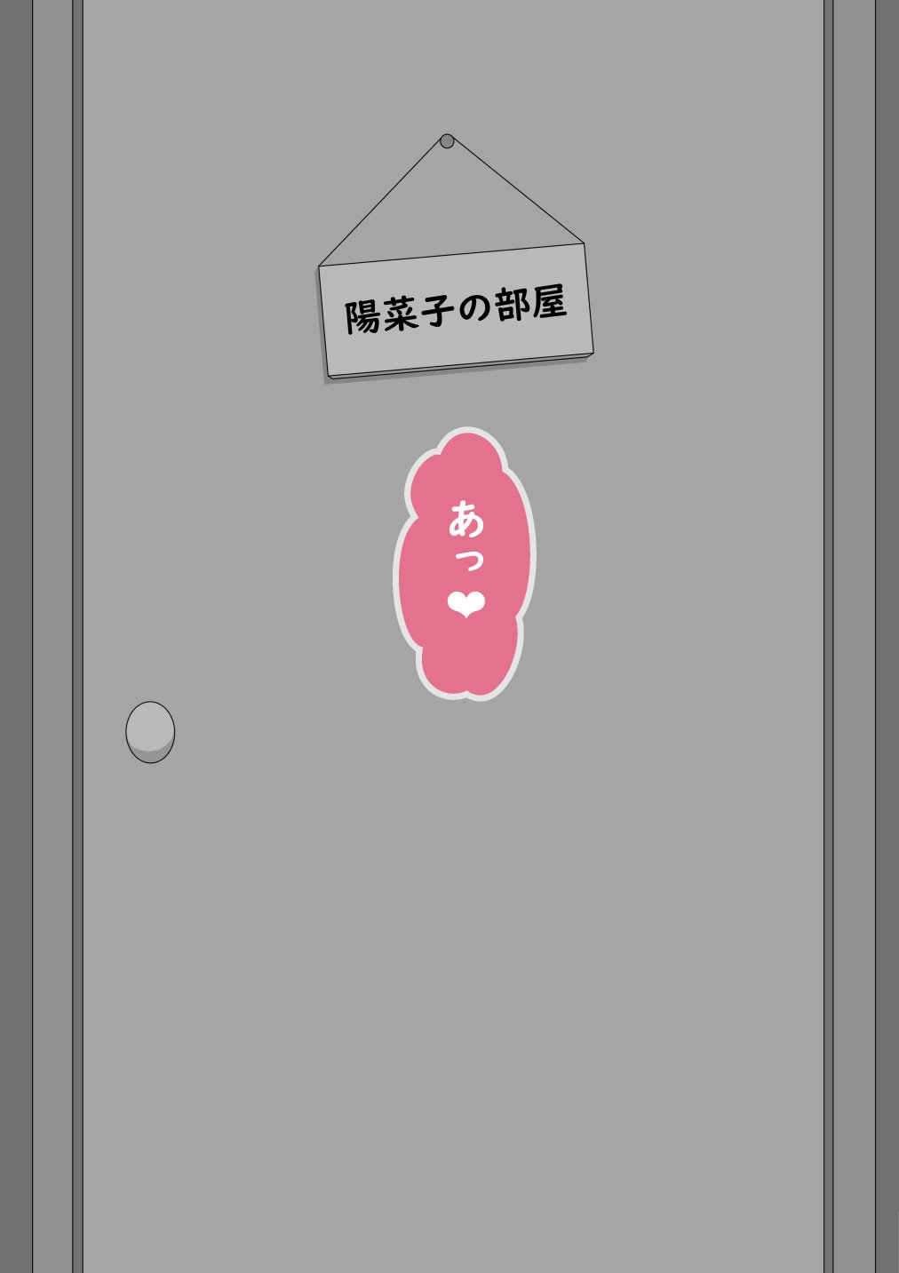 [ネトラレの民] 『彼女は狙われている』続