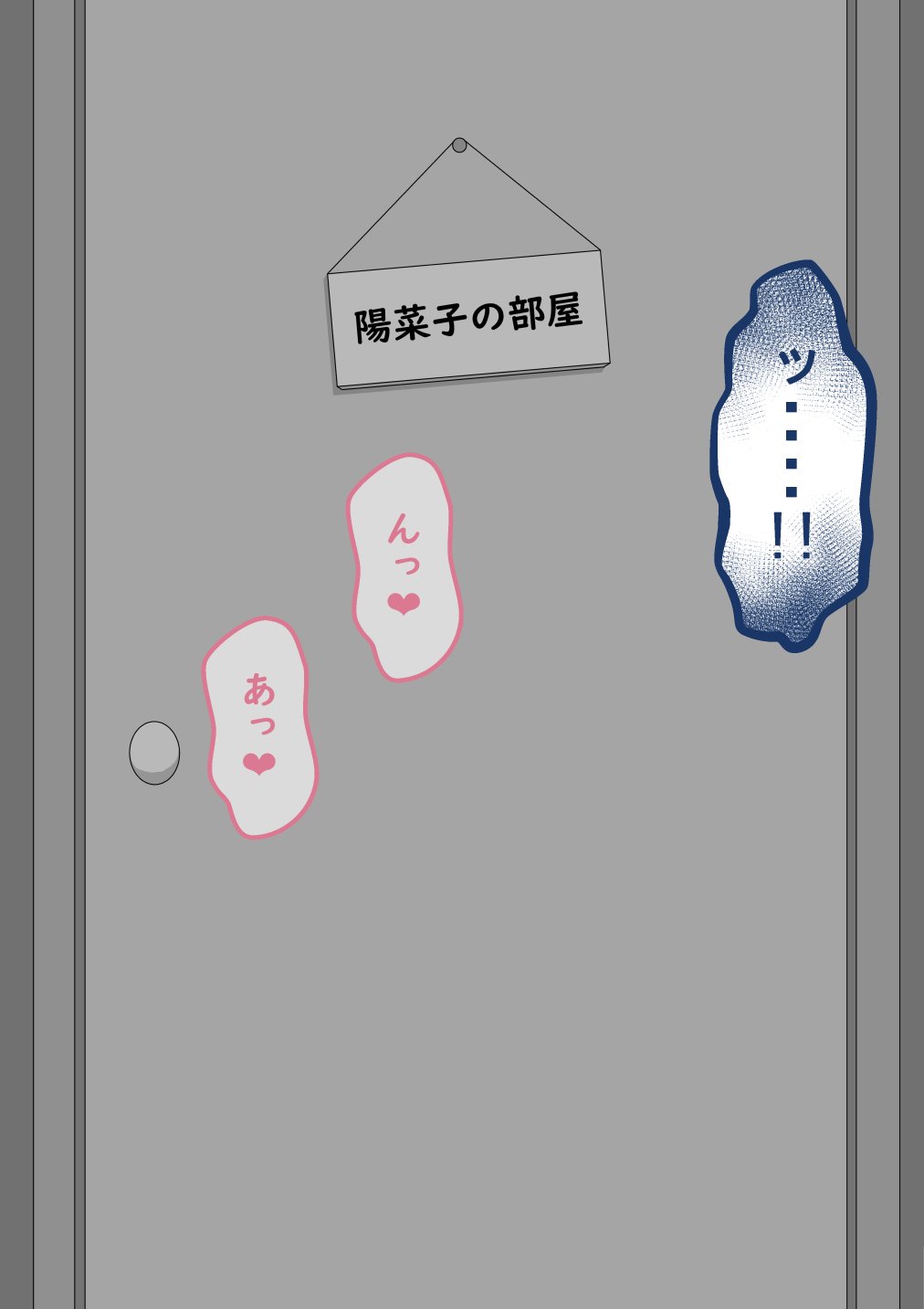 [ネトラレの民] 『彼女は狙われている』続