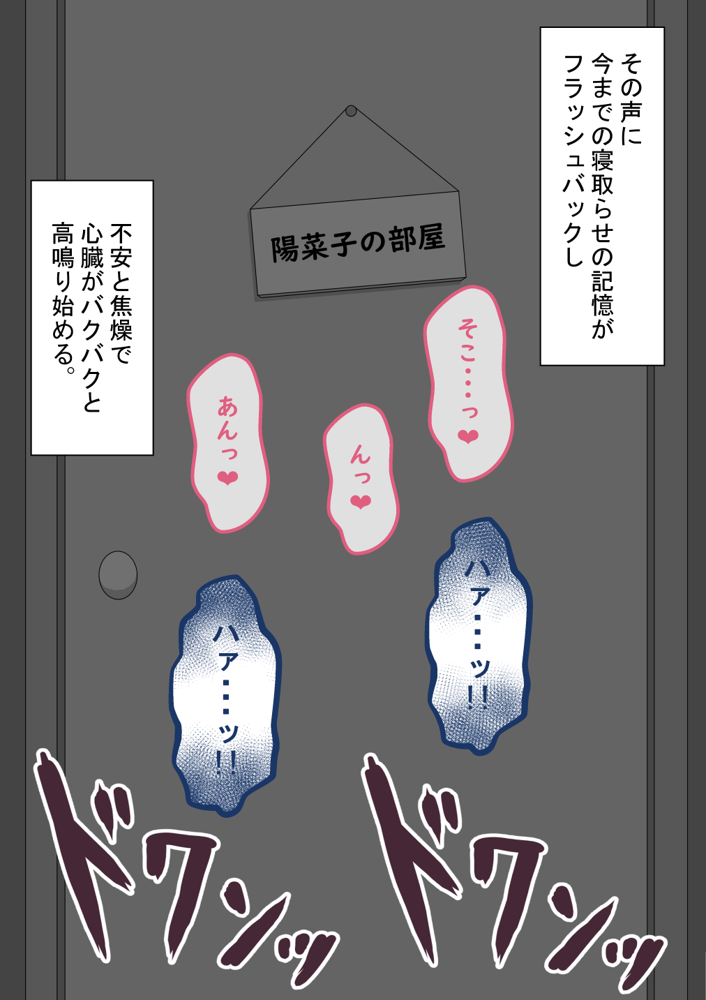 [ネトラレの民] 『彼女は狙われている』続