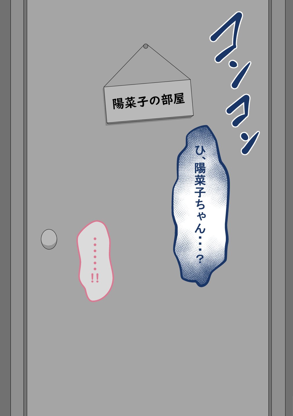[ネトラレの民] 『彼女は狙われている』続