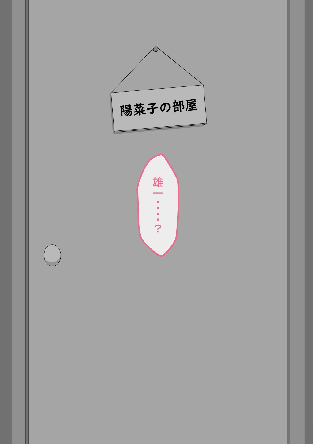 [ネトラレの民] 『彼女は狙われている』続