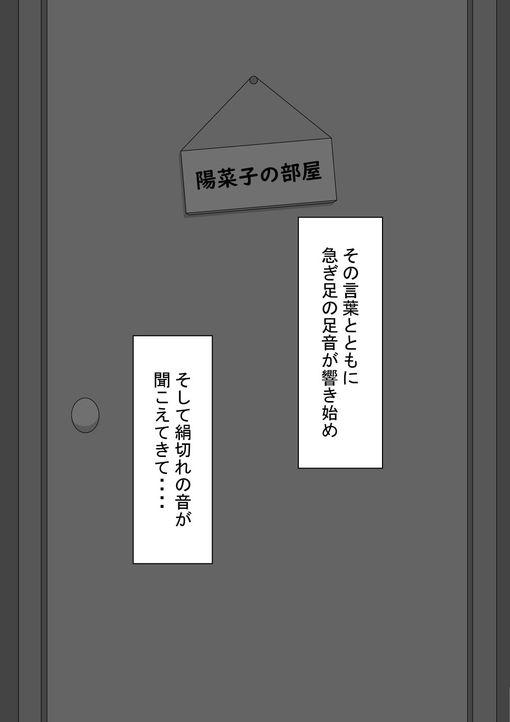 [ネトラレの民] 『彼女は狙われている』続