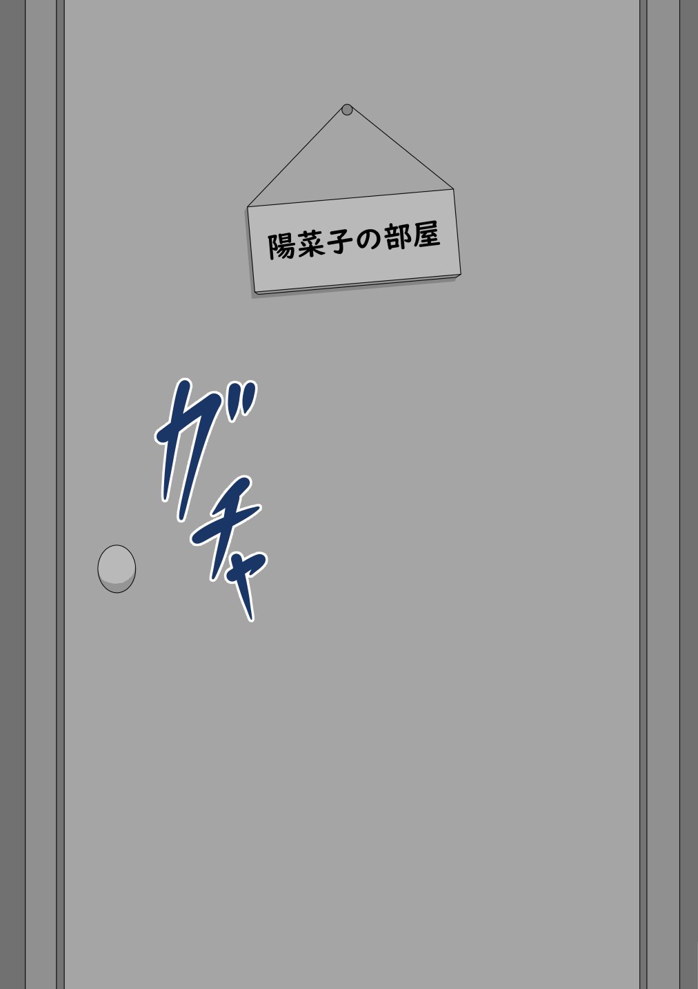 [ネトラレの民] 『彼女は狙われている』続