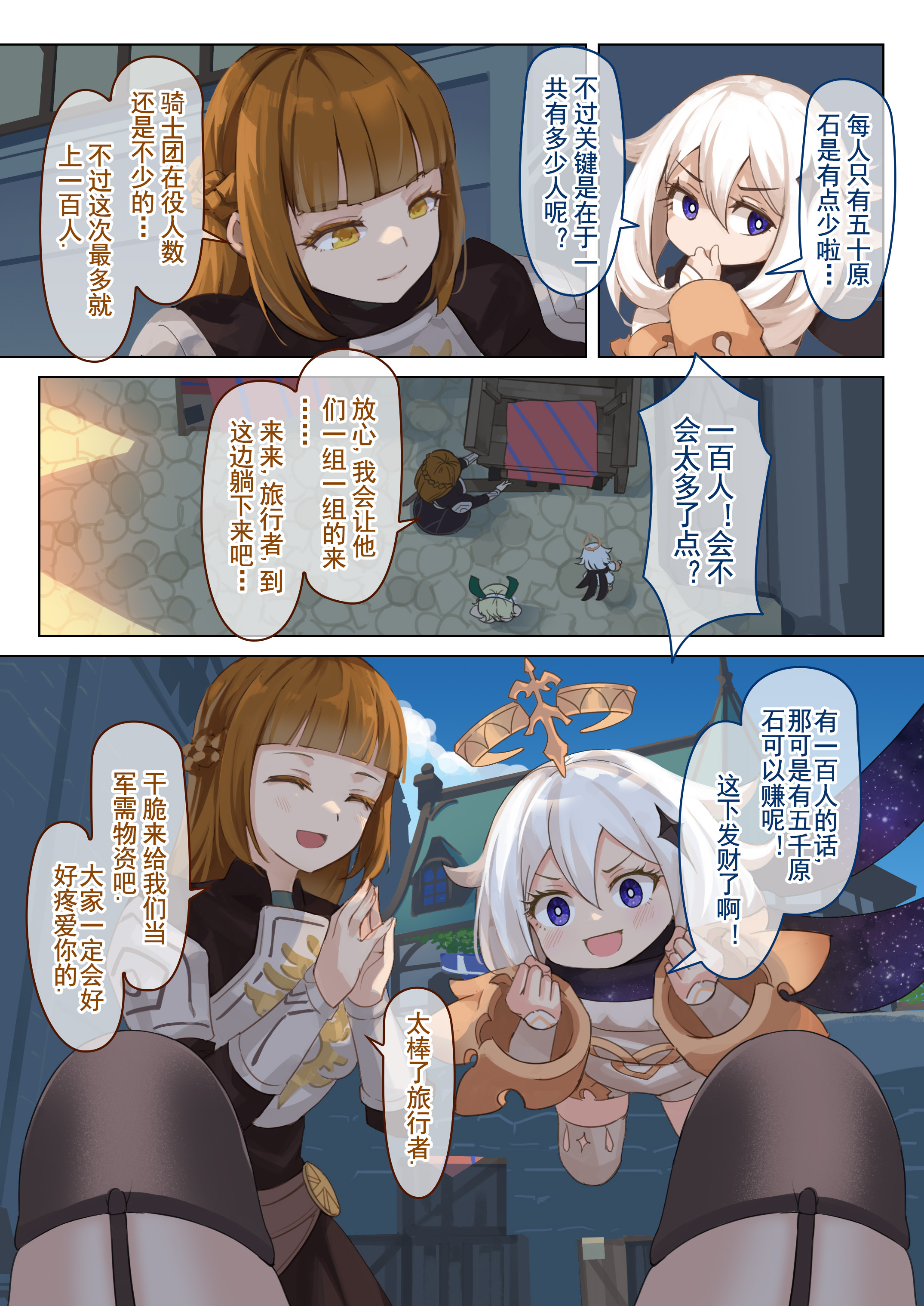 [VYCMa] 蒙德温泉节 第二幕 幕间 (原神)