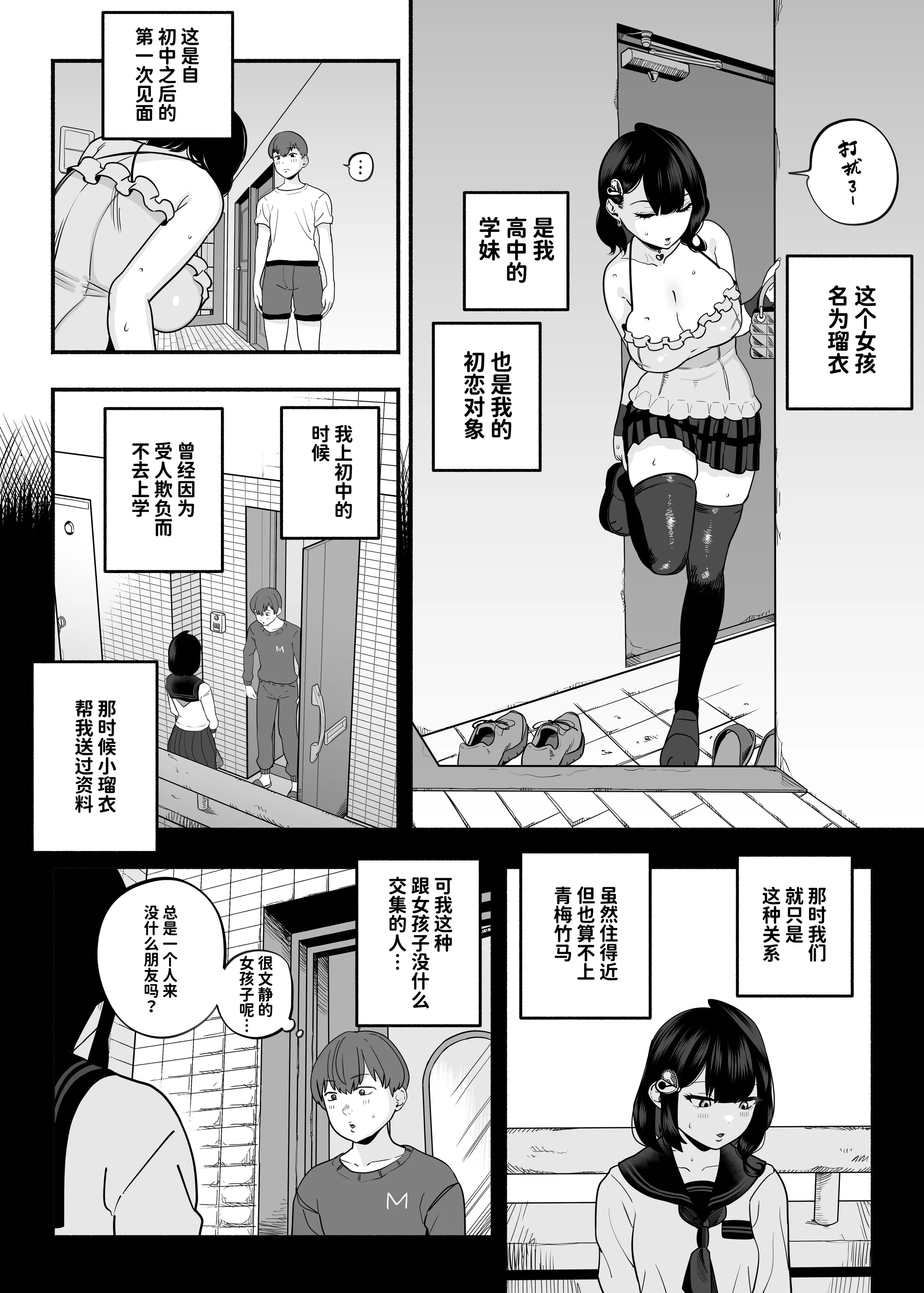 [さくらんぼ農園] ガチ恋フーゾク2.5 -パパ活女子に弱者男性チンポをイジメられる話- [中国翻訳]
