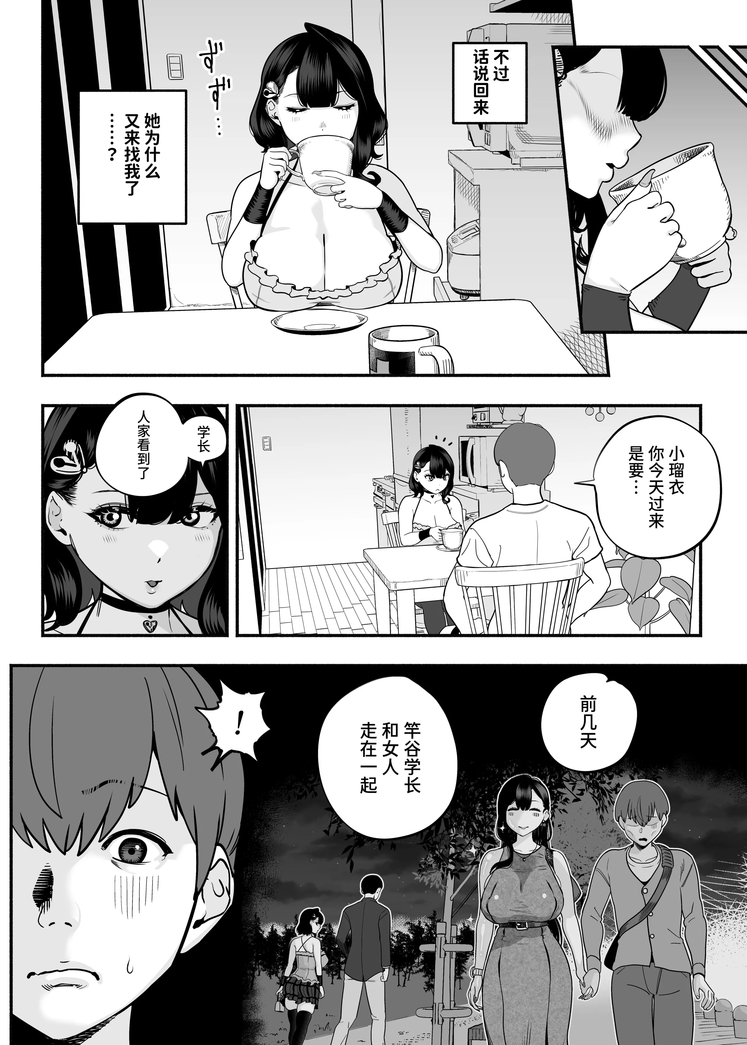 [さくらんぼ農園] ガチ恋フーゾク2.5 -パパ活女子に弱者男性チンポをイジメられる話- [中国翻訳]