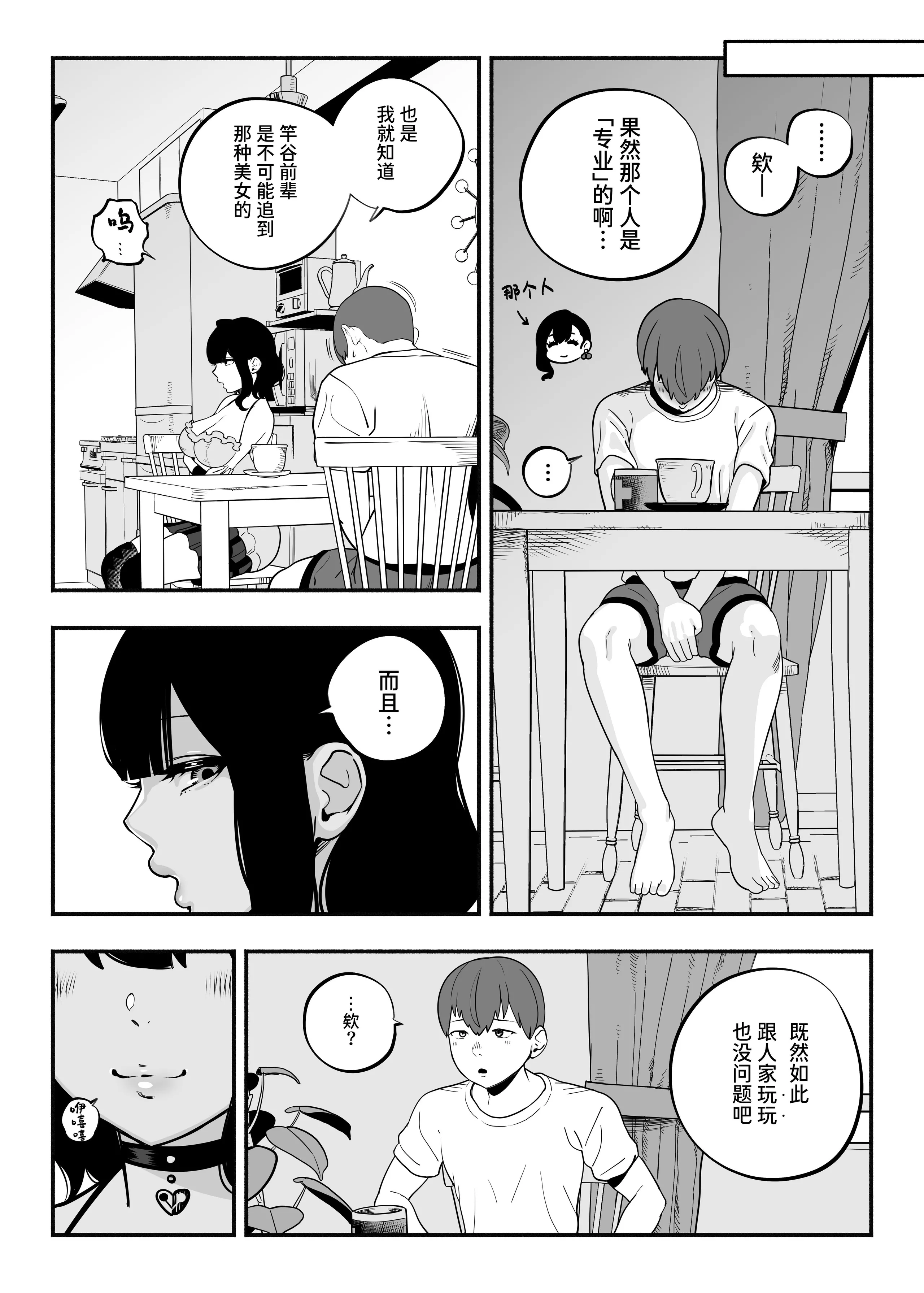 [さくらんぼ農園] ガチ恋フーゾク2.5 -パパ活女子に弱者男性チンポをイジメられる話- [中国翻訳]