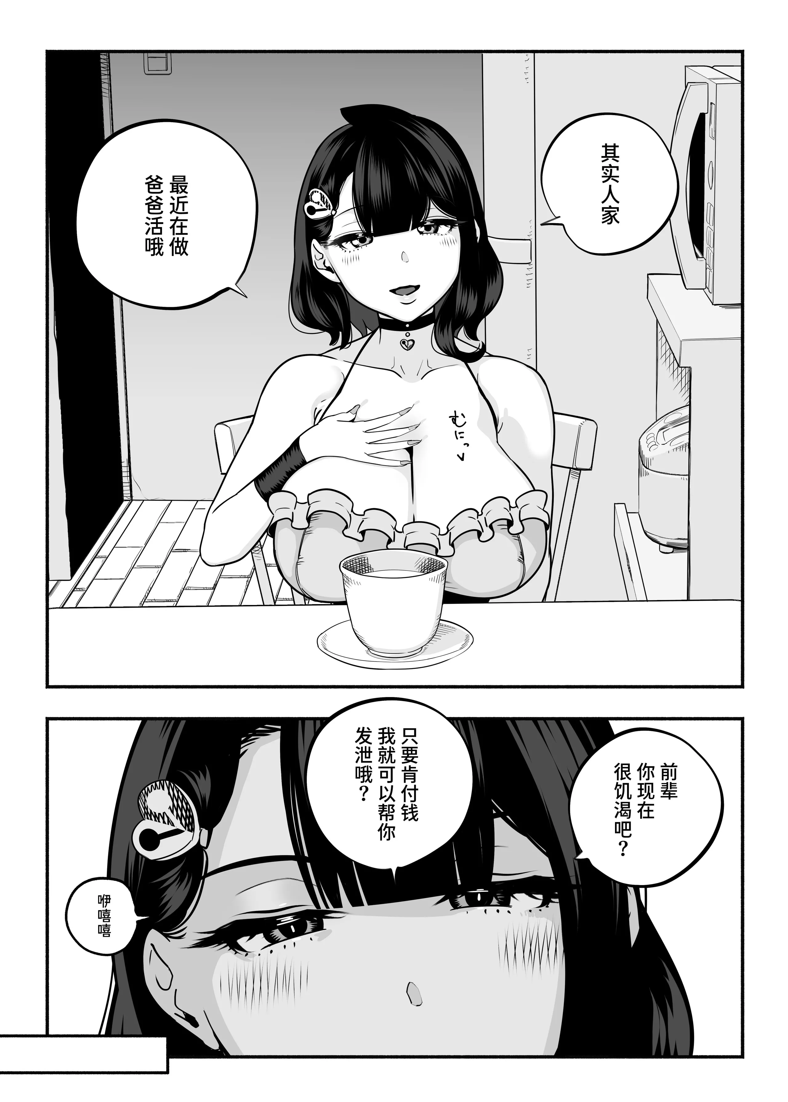 [さくらんぼ農園] ガチ恋フーゾク2.5 -パパ活女子に弱者男性チンポをイジメられる話- [中国翻訳]